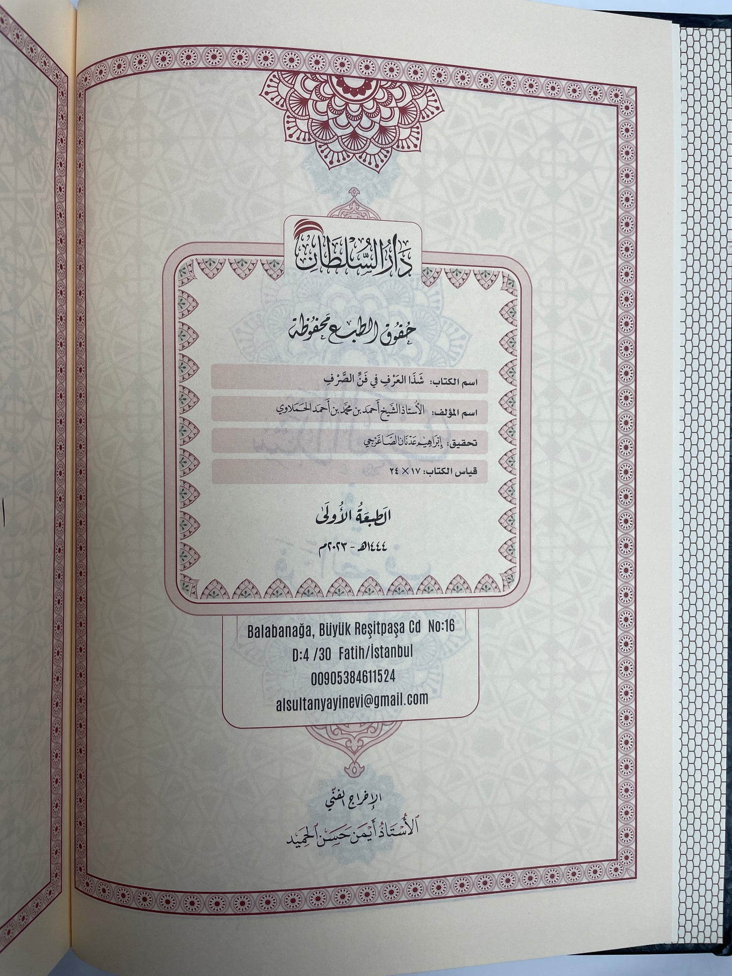 شذا العرف في فن الصرف - Shazaal Arf