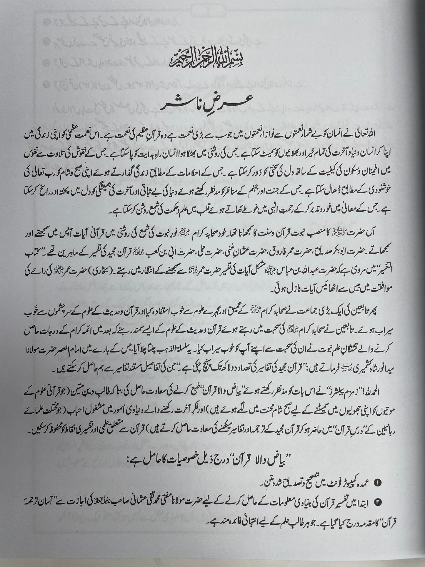 Bayadhi Quran 13 Line - بیاضی قرآن