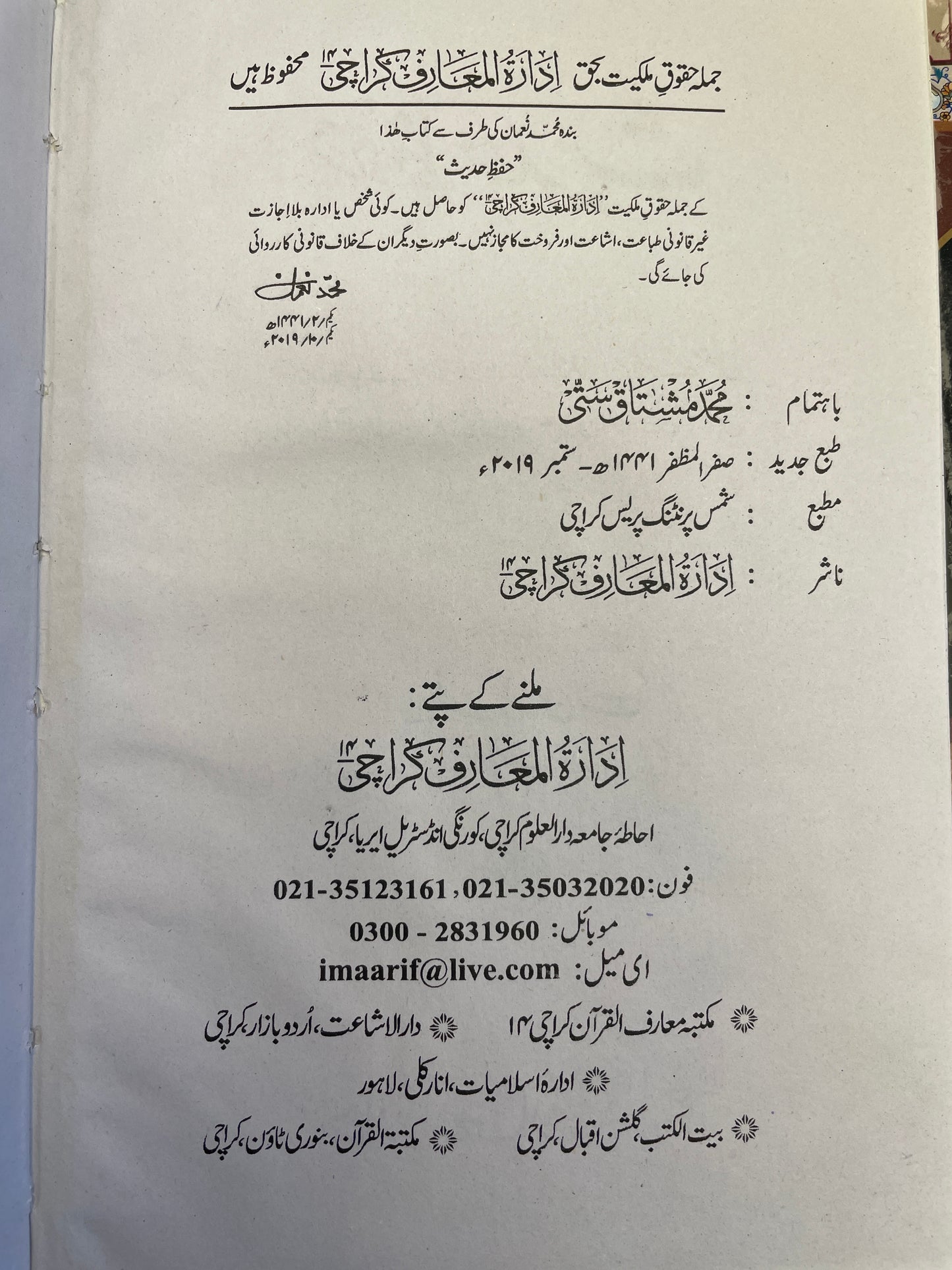 حفظ حديث- Hifdh Hadith