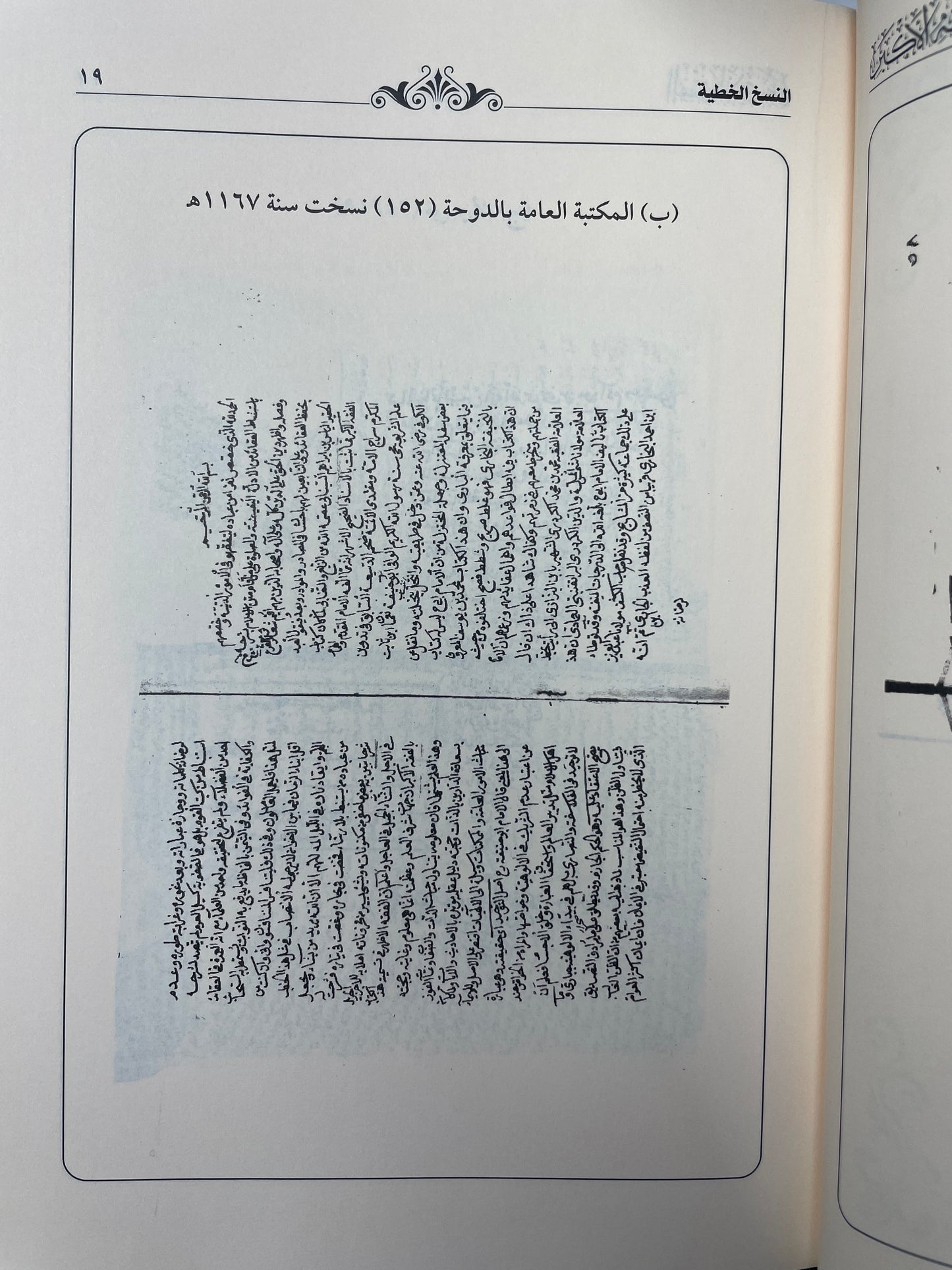 Al Fiqhul Akbar - شرح الفقه الأكبر