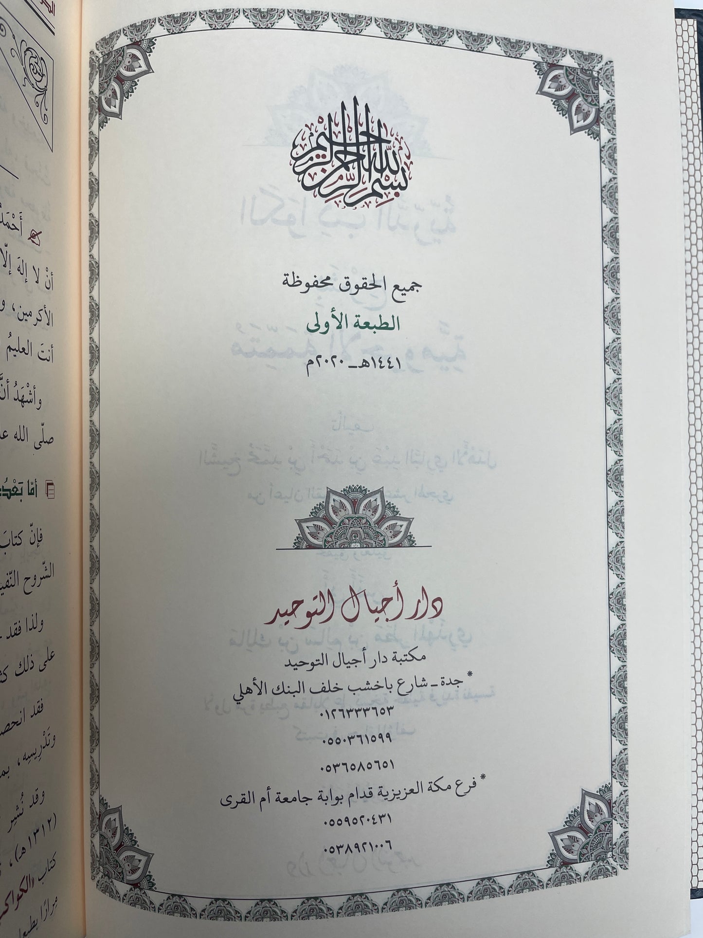الكواكب الدرية على متممة الاجرومية - Al Kawaakib ad Durriyya 2 Volumes