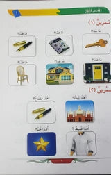 Duroos Al-Lughat Al-Arabiyyah 3 Volume Set (New Edition) - دروس اللغة العربية بشرى (طبعة جديدة)