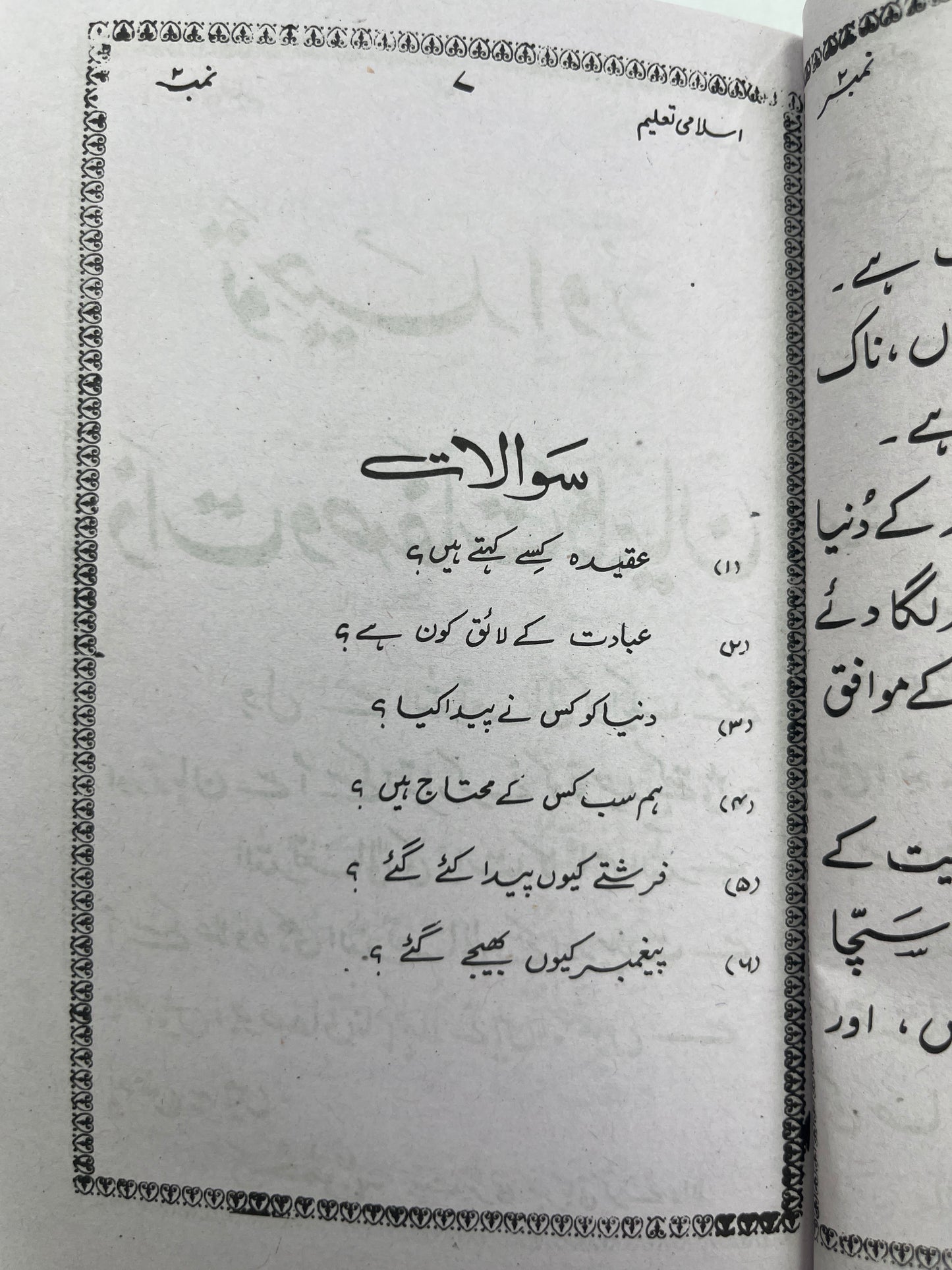 إسلامی تعلیم -Islami Taleem 5 Volumes