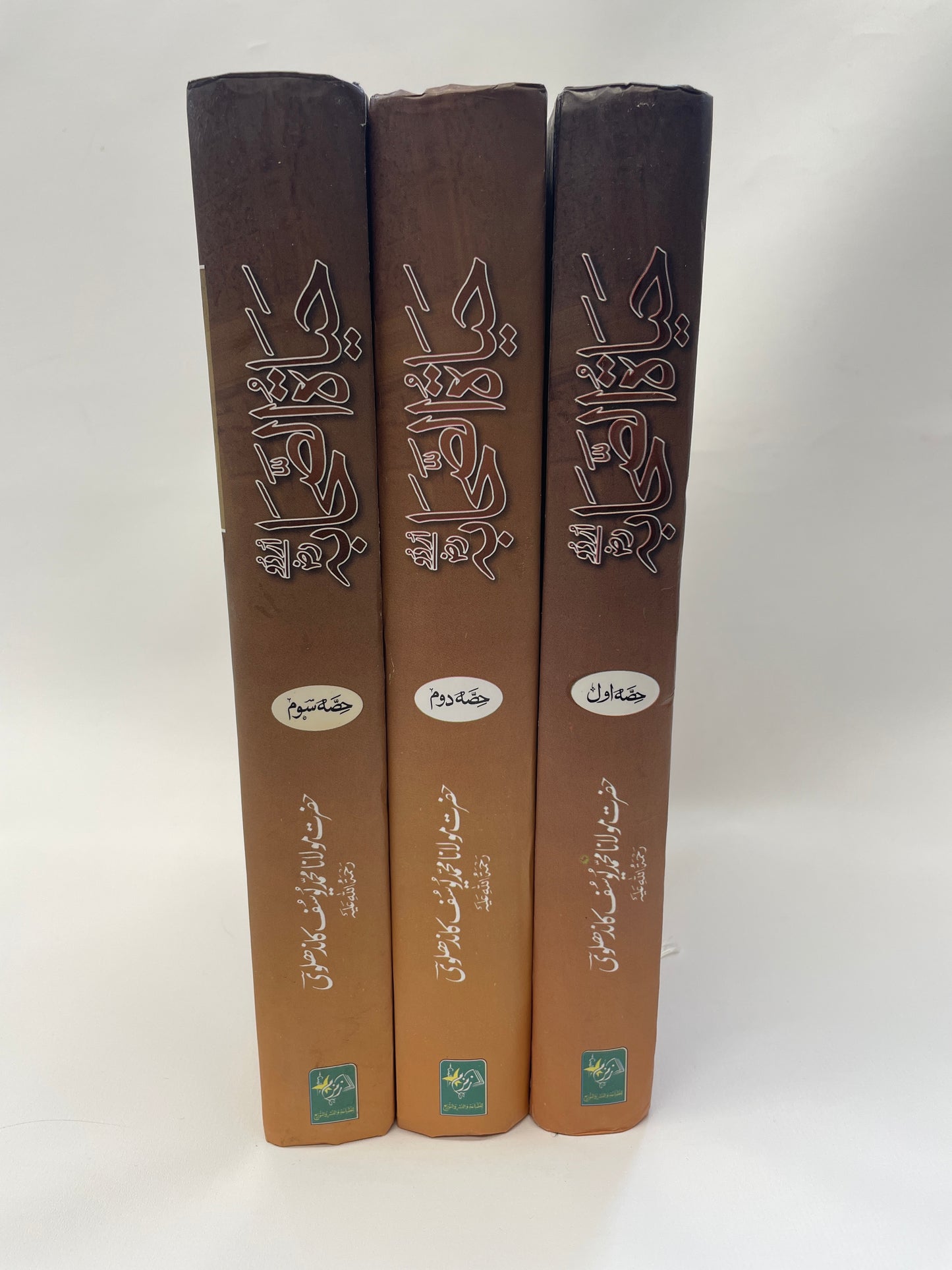 حياة الصحابه اردو- Hayaatus Sahaabah (Urdu) 3 Volume set