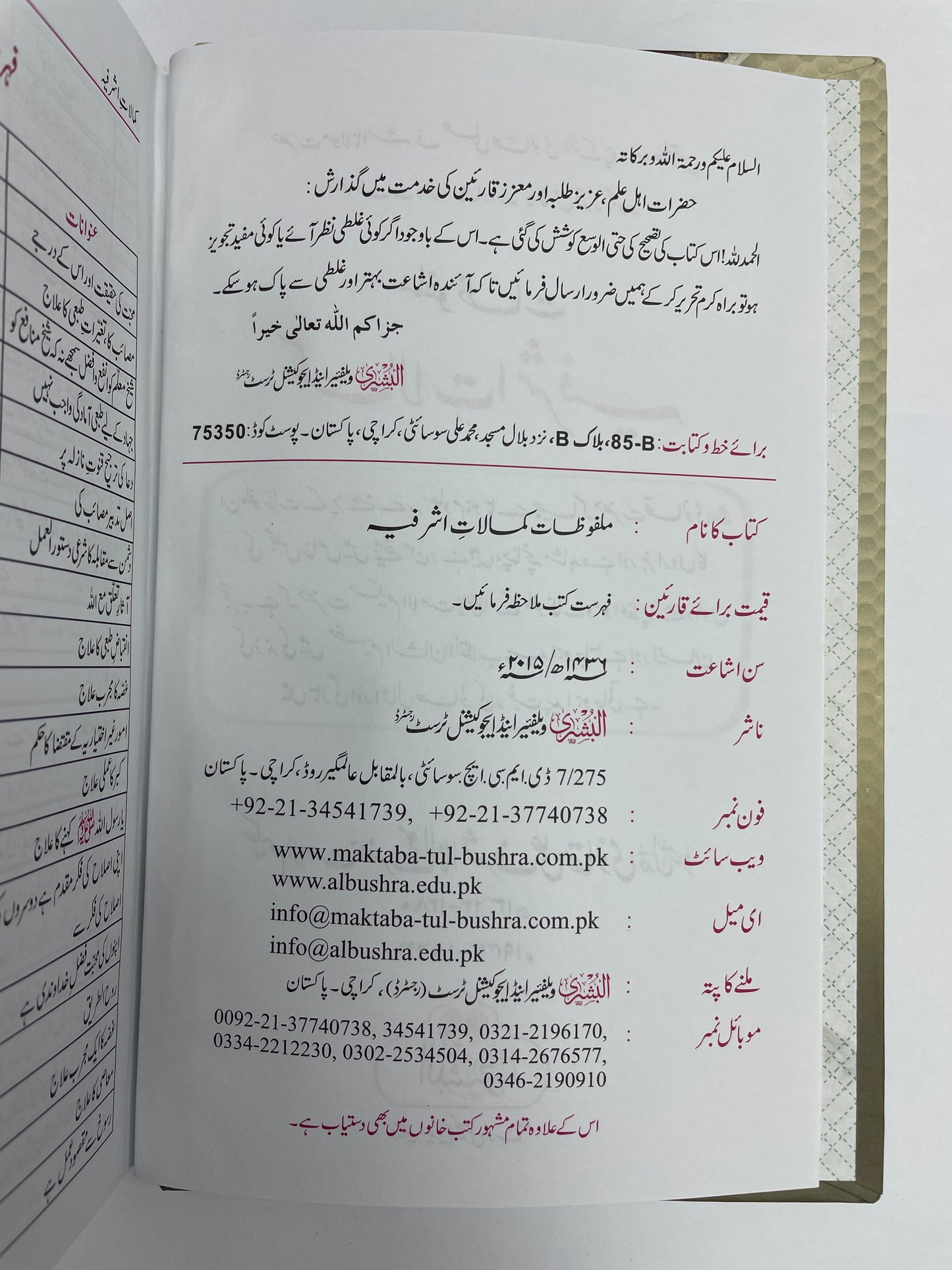 ملفوظات کمالات اشرفیہ- Kamaalaat e Ashrafiyya