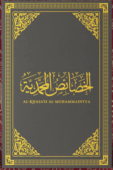 Al-Khasais al-Muhammadiyya ﷺ - PU Leather