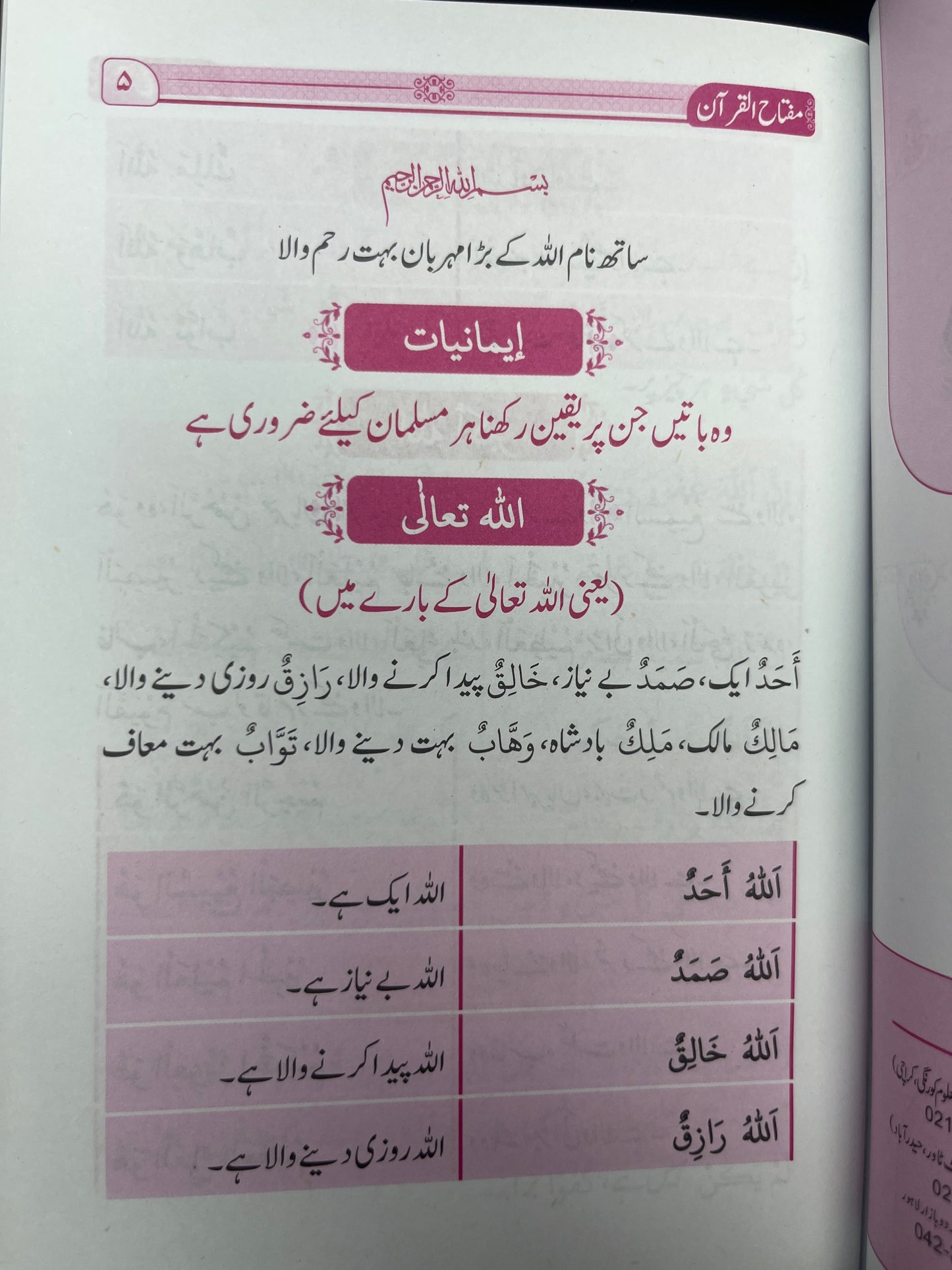 Miftahul Quraan Urdu - مفتاح القرآن
