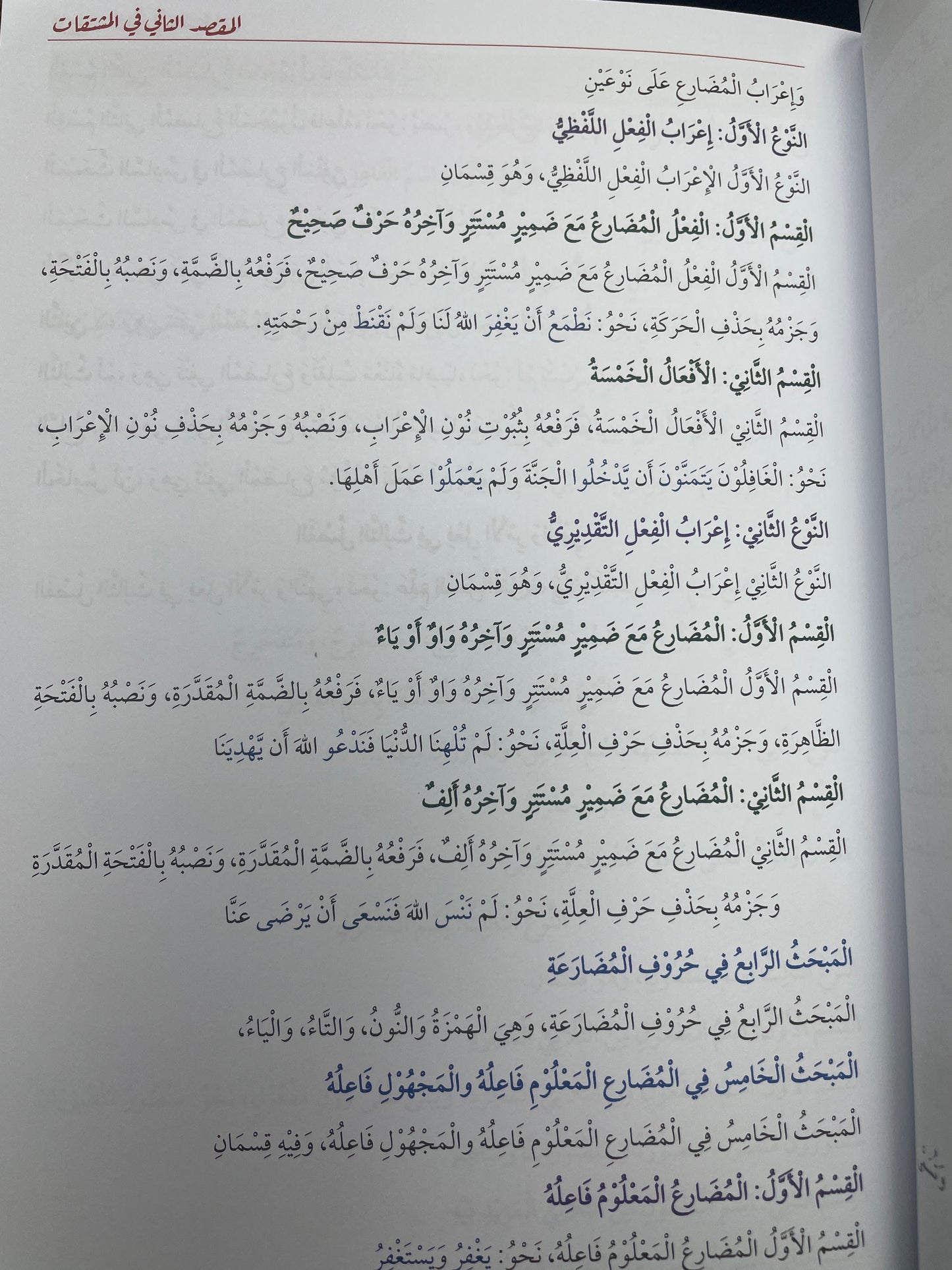 As Sughra wal wusta fit Tasreef - الصغری و الوسطى في التصريف