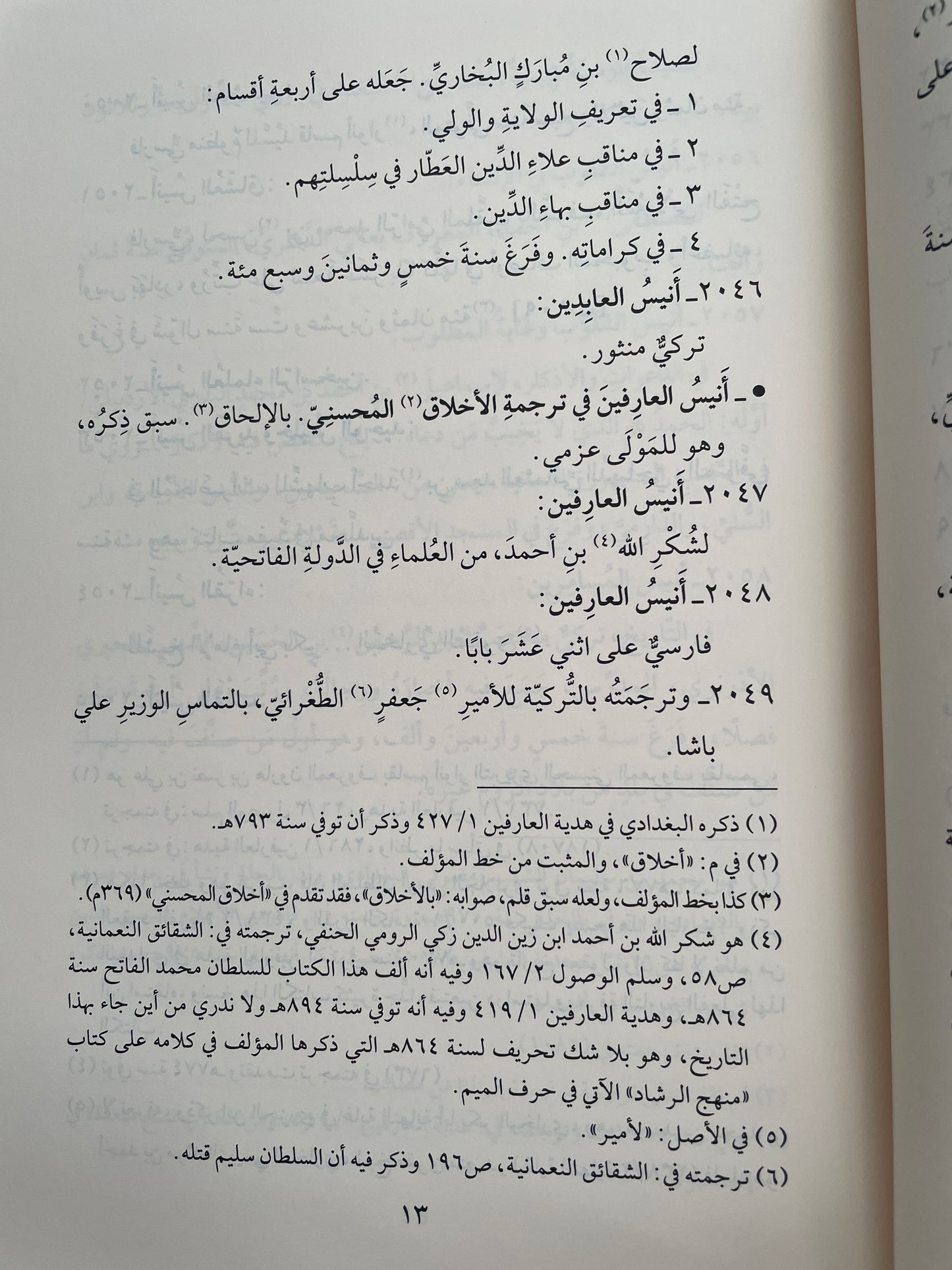 كشف الظّنون عن أسامي الكتب والفنون - Kashf uz zunoon 10 Volumes