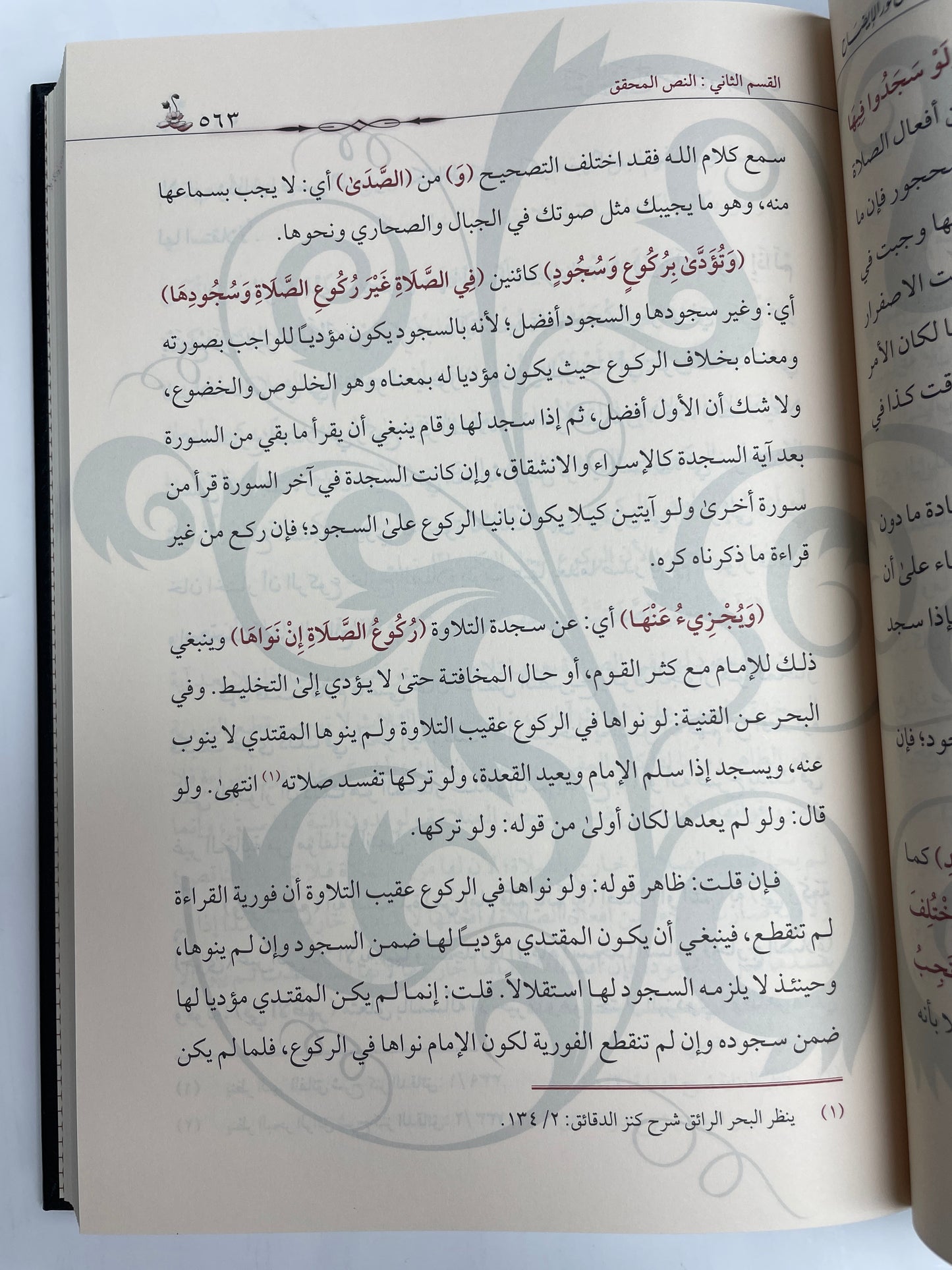 ضوء المصباح شرح نور الإيضاح - Daw’ul Misbaah Sharah Nur ul Idah 2 Volumes
