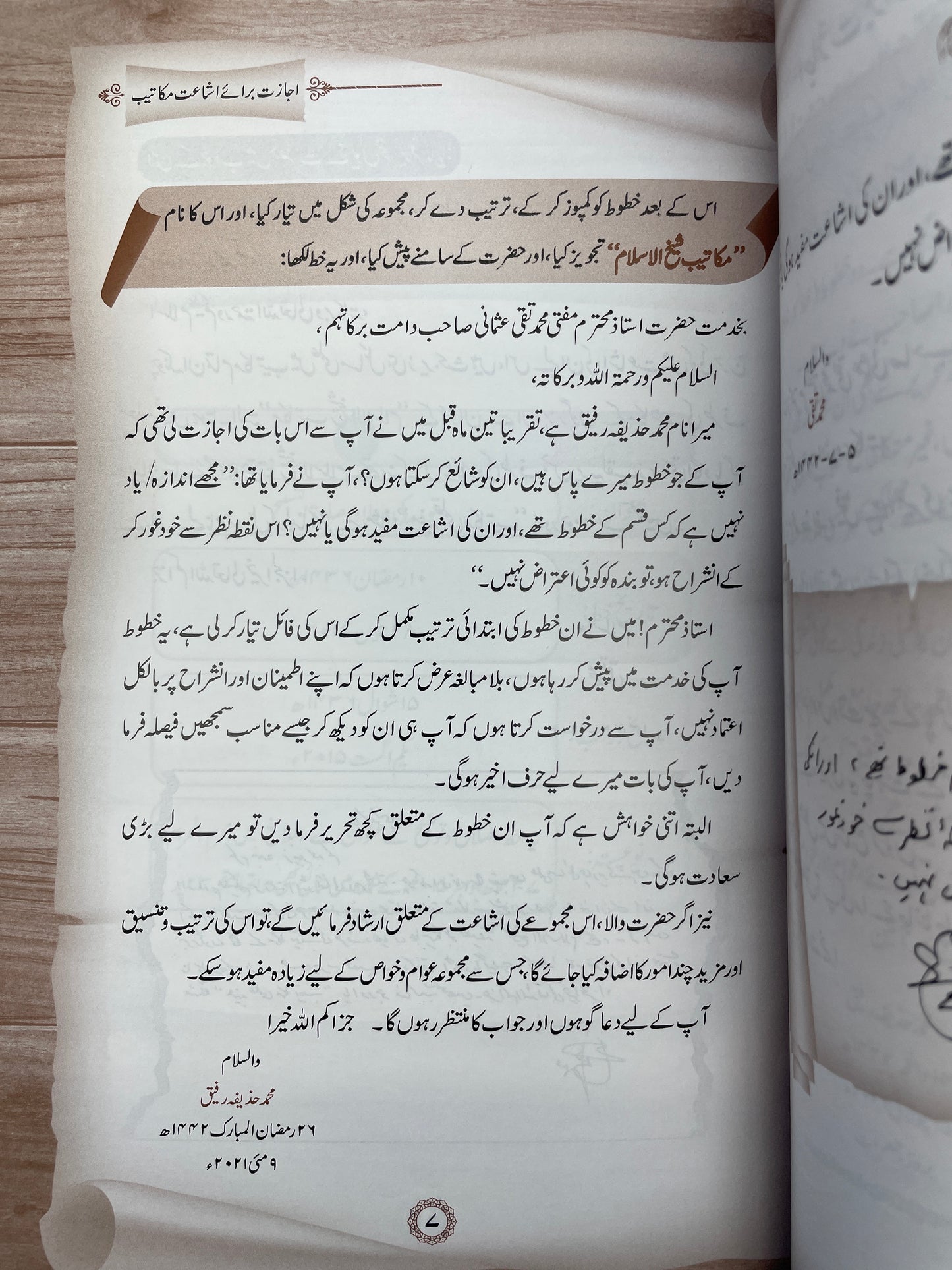 مفيد علمي مكاتيب - Mufid Ilmi Makaatib