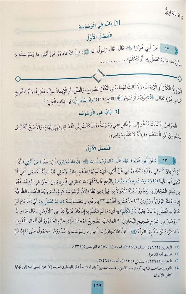مرقاة المفاتيح لمشكاة المصابيح - Mirqaatul Mafateeh