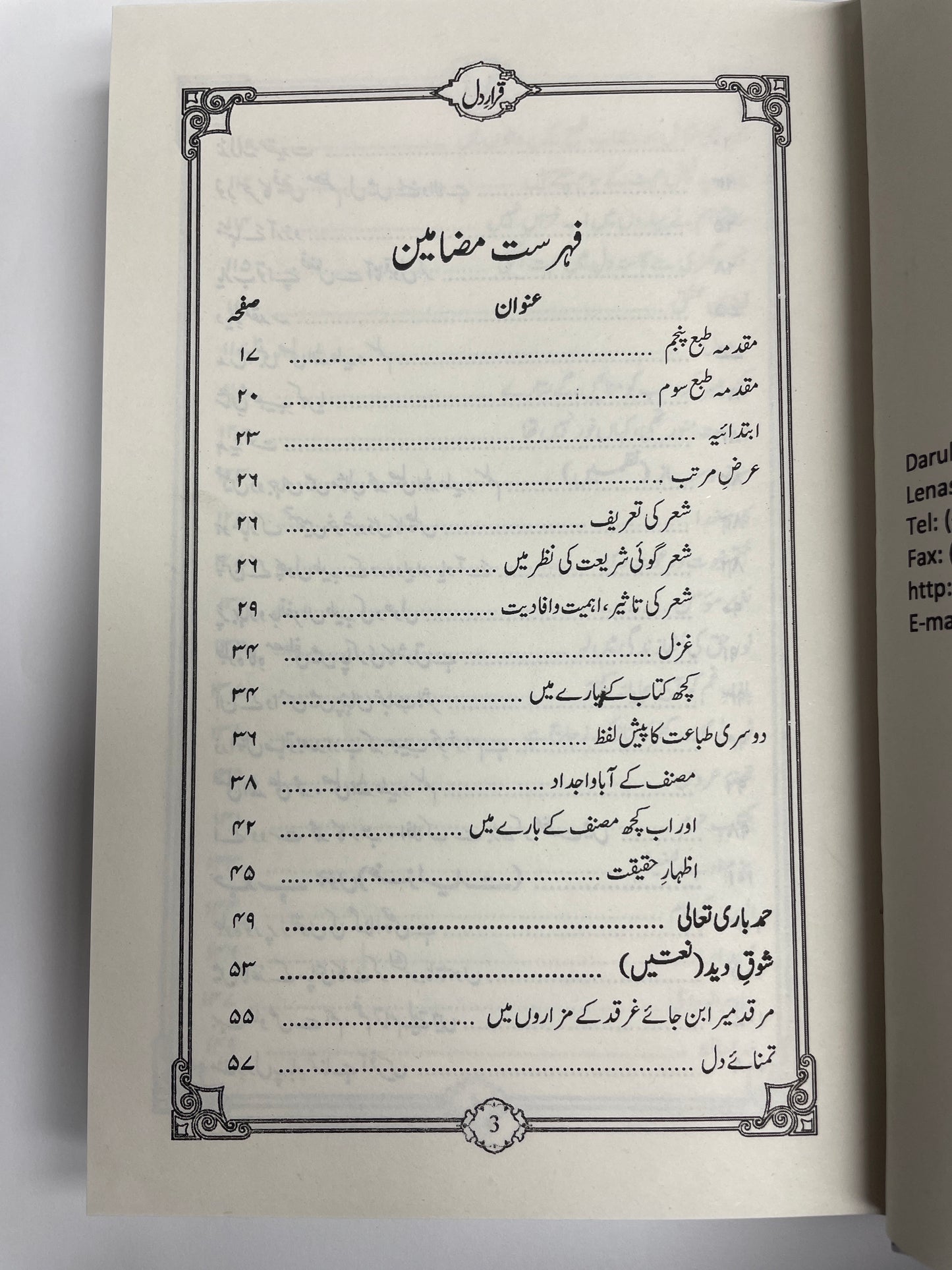 قرار دل - Qarar e Dil