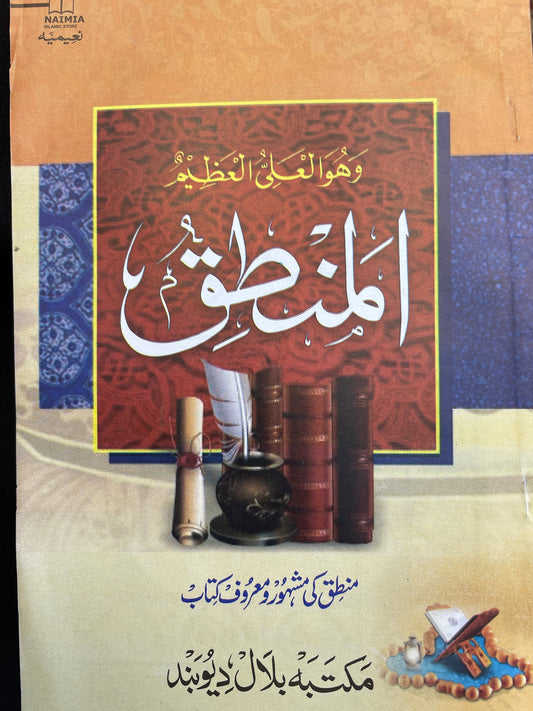 المنطق - Al Mantiq (Urdu)