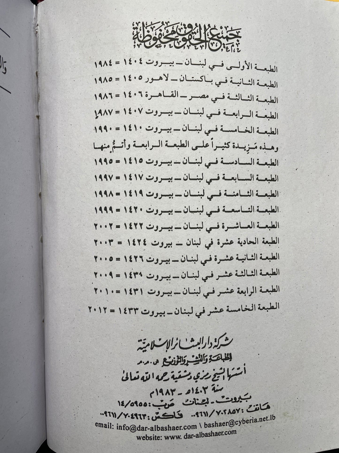 Qimat al-Zaman 'ind al-'Ulama'i - قيمة الزمن عند العلماء