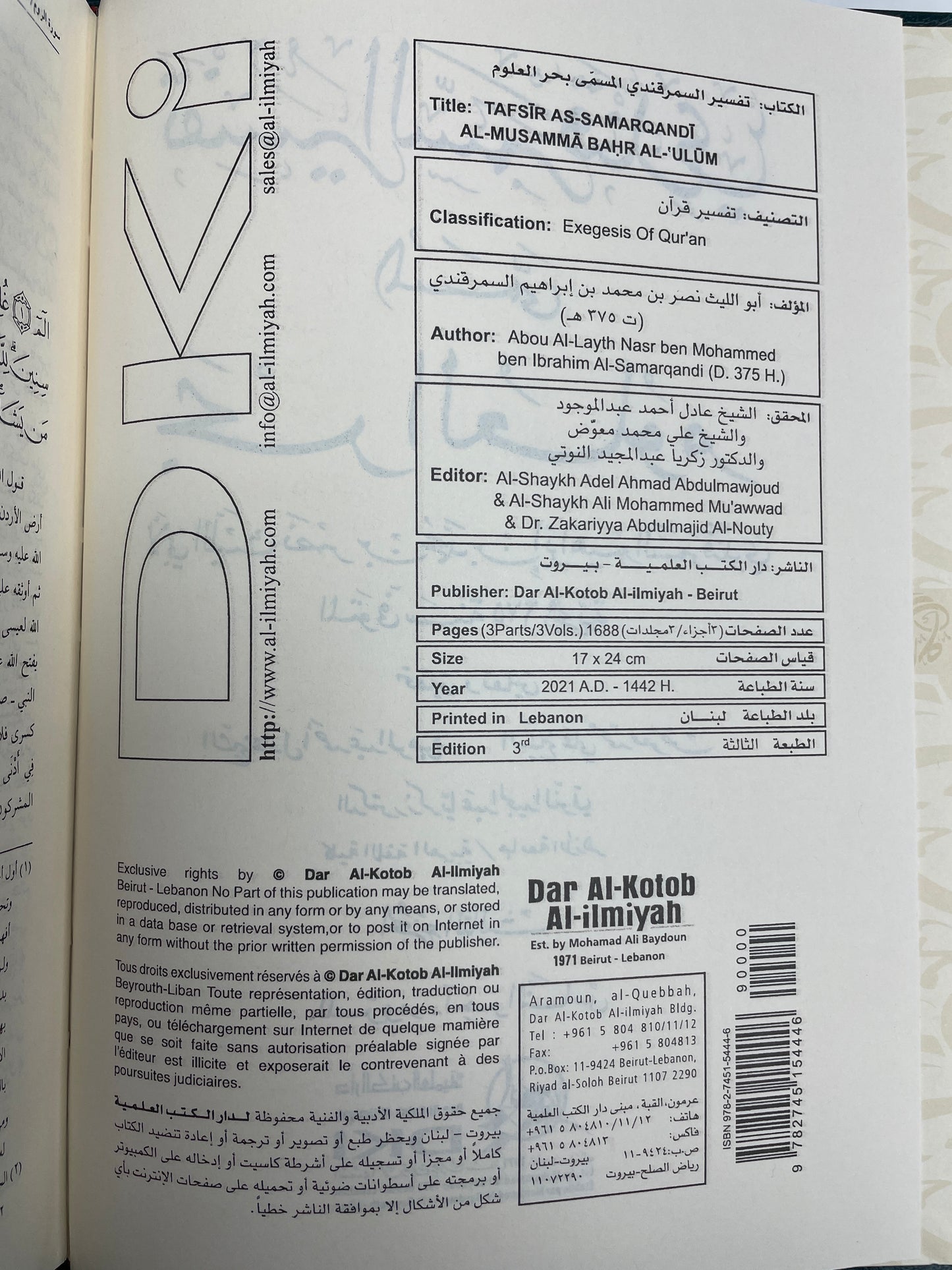 تفسير السمرقندي المسمى بحر العلوم - Tafseer al Samarqandi 3 Volume