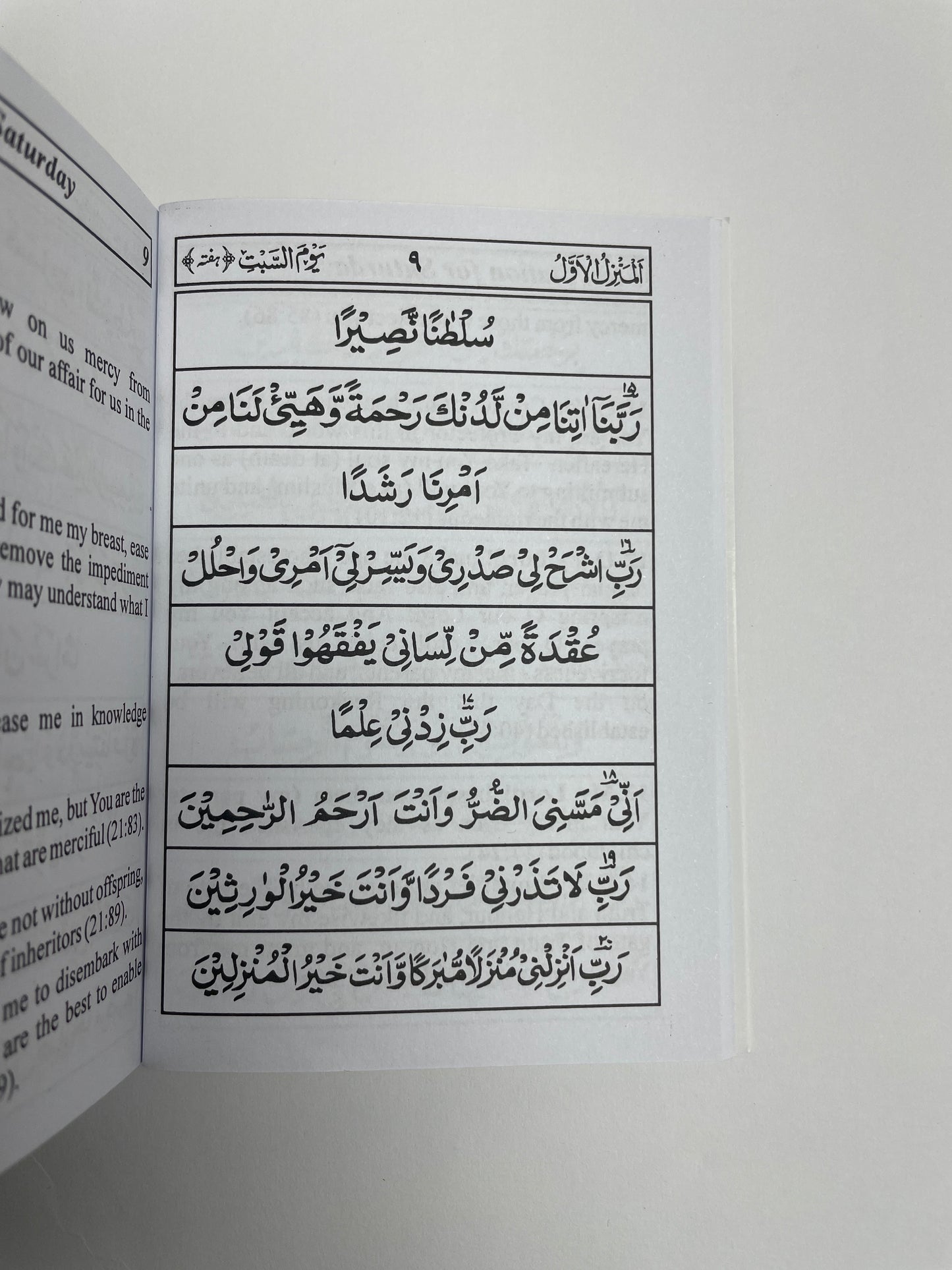 Whispering Supplications to Allah (Munajat-e-Maqbul) (Arabic-English) (Pocket Size)