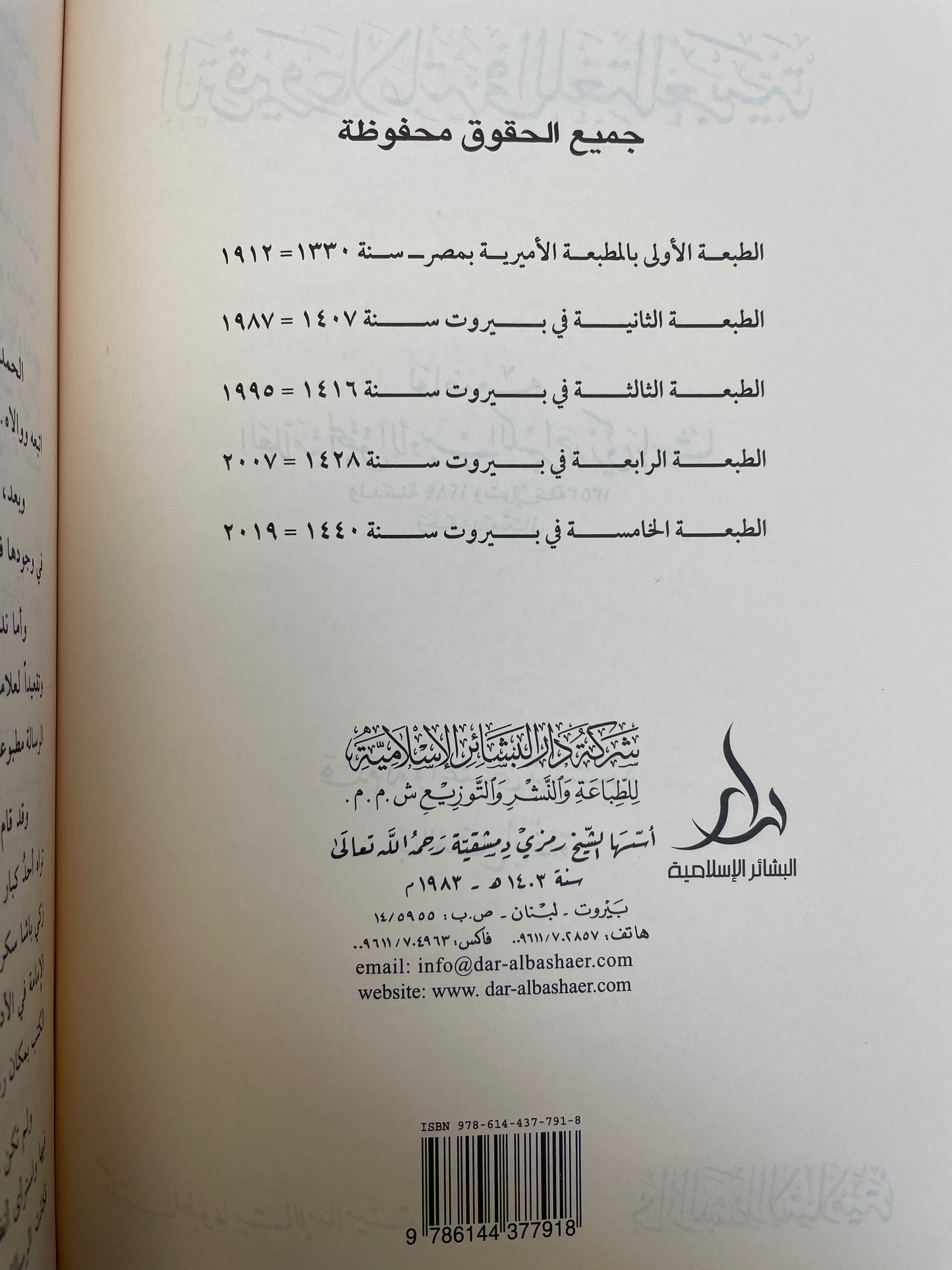 At Tarqeem wa Alaamaatuhu fil lughatil Arabiyyah - الترقيم وعلاماته في اللغة العربية