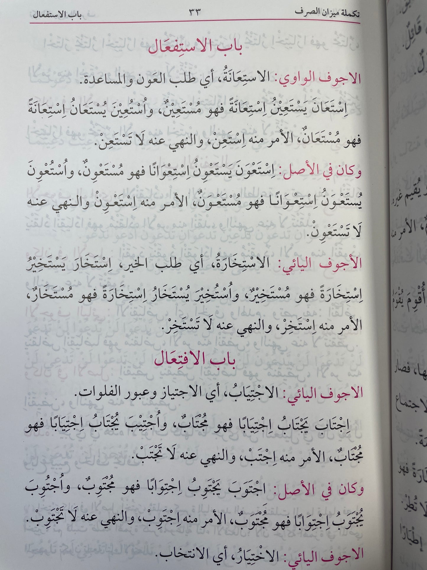 تكملة ميزان الصرف - Meezanus Sarf