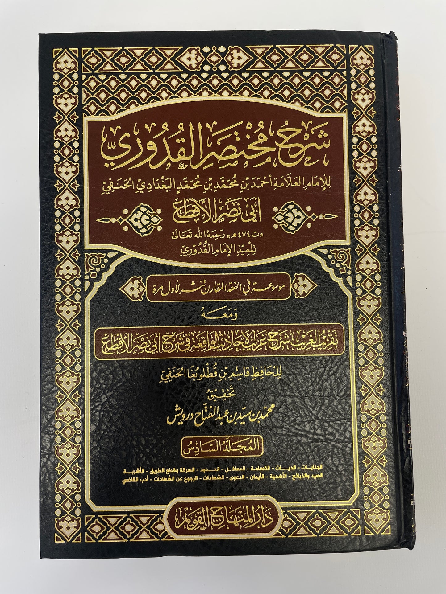 شرح مختصر القدوري - أبو نصر الأقطع (٧-١)- Sharh Mukhtasar Al Qudoori