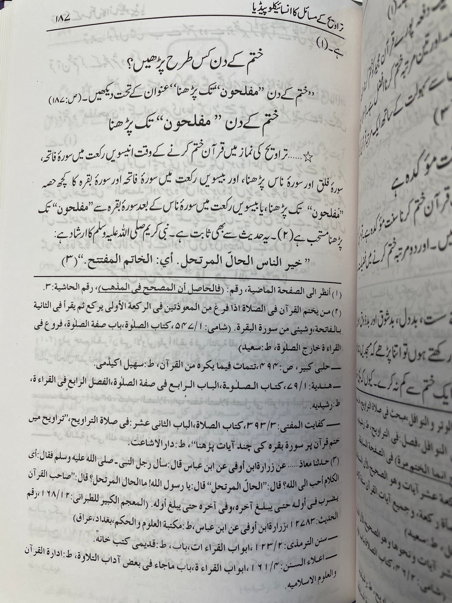 تراویح کے مسائل کا انسائیکلوپیڈیا Taraweeh Kay Masail Ka Encyclopedia