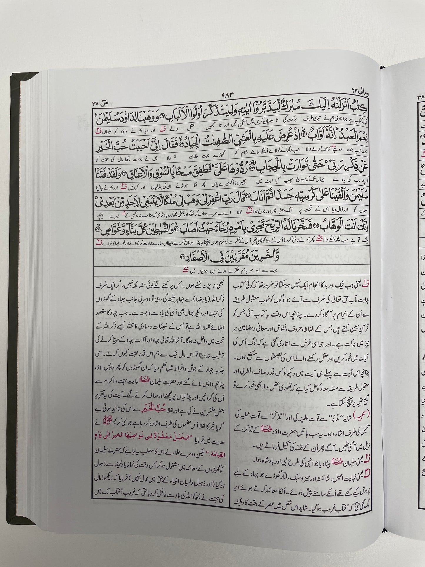 Tafsir-e-Uthmani (2 volumes)