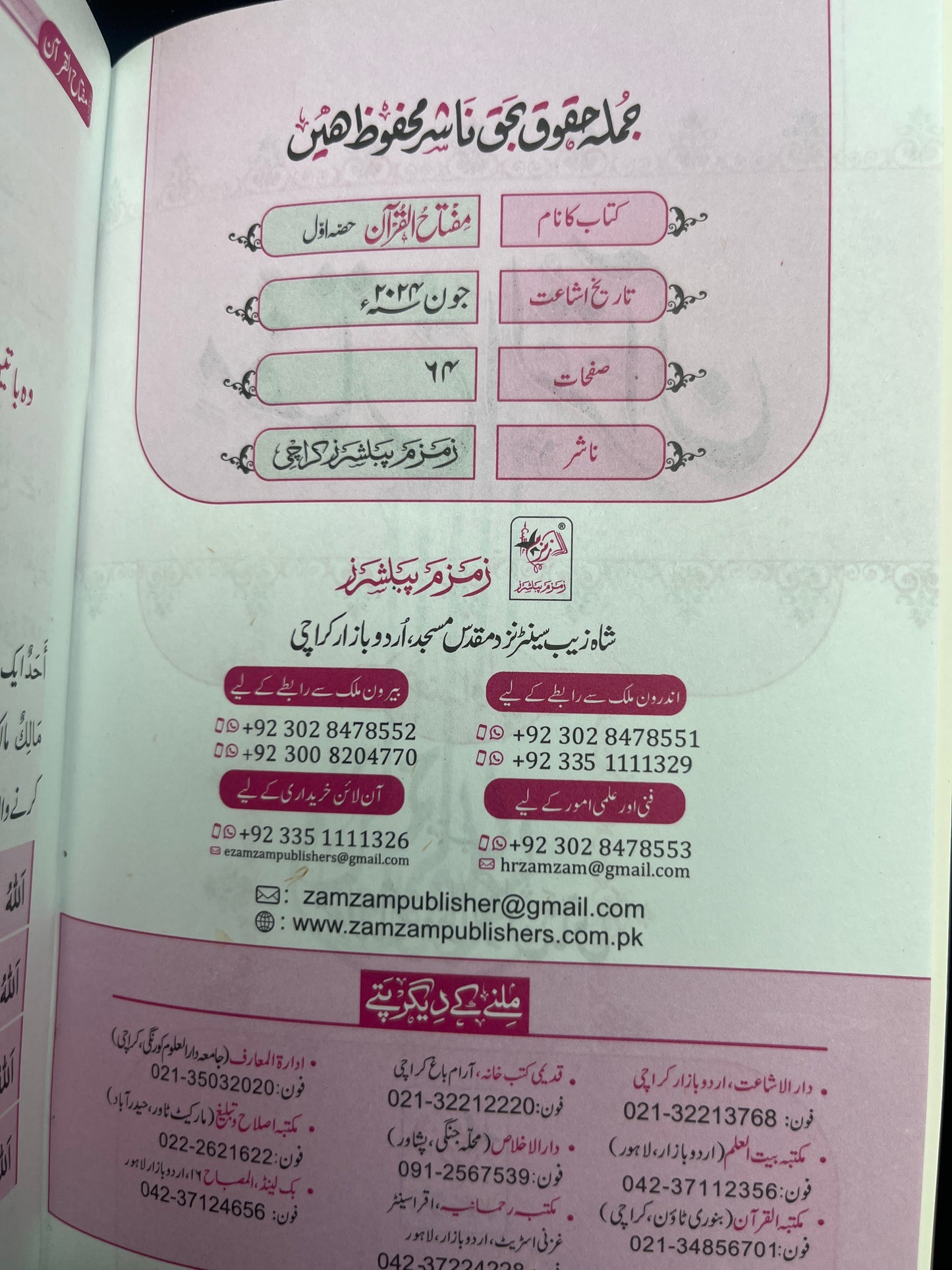Miftahul Quraan Urdu - مفتاح القرآن