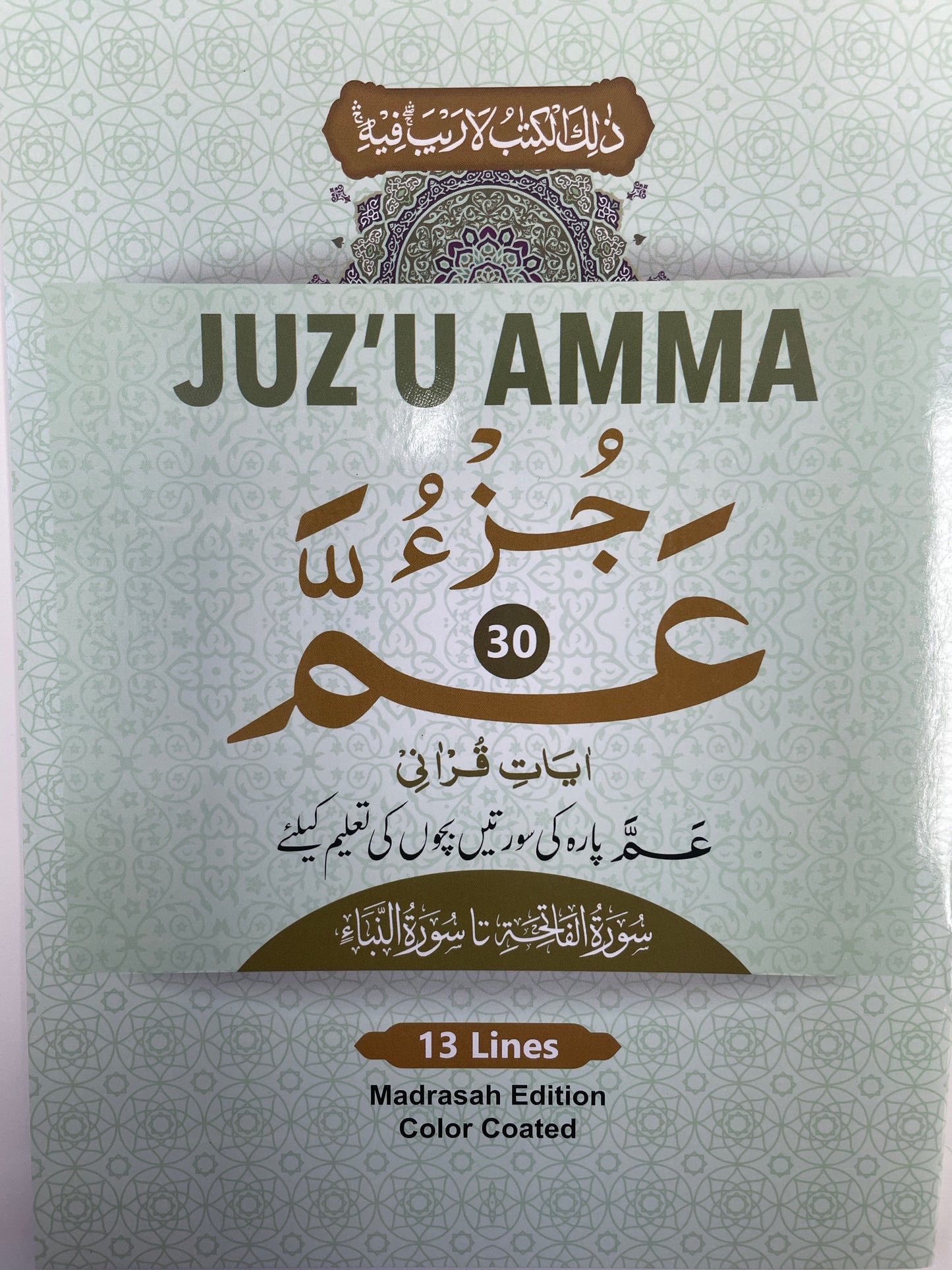 Juz’ Amma 13 Lines Colour Coded