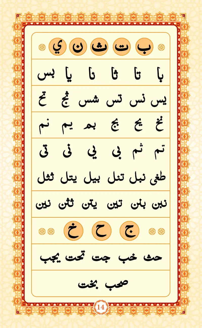 Mukammal Noorani Qaaida