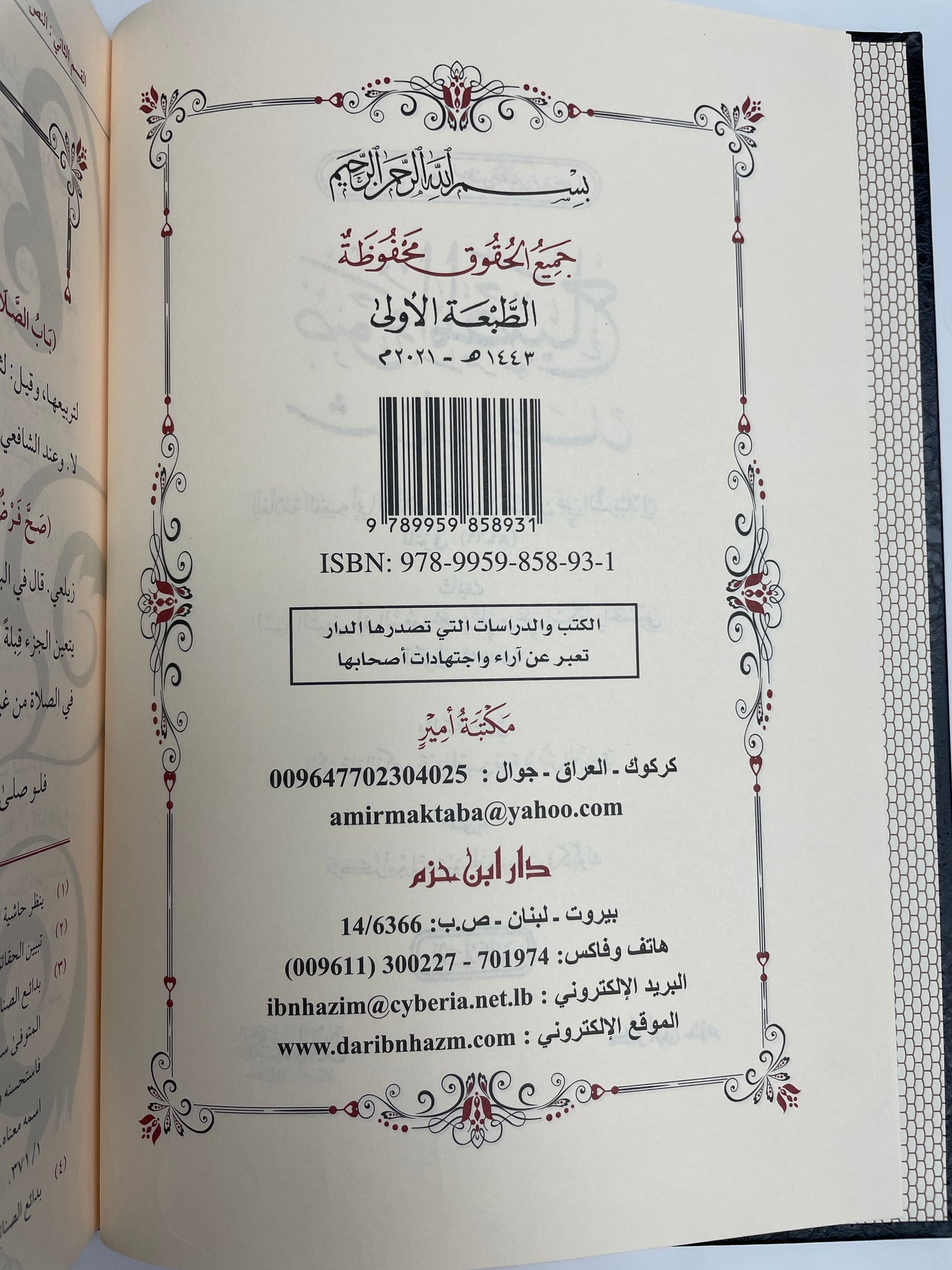 ضوء المصباح شرح نور الإيضاح - Daw’ul Misbaah Sharah Nur ul Idah 2 Volumes