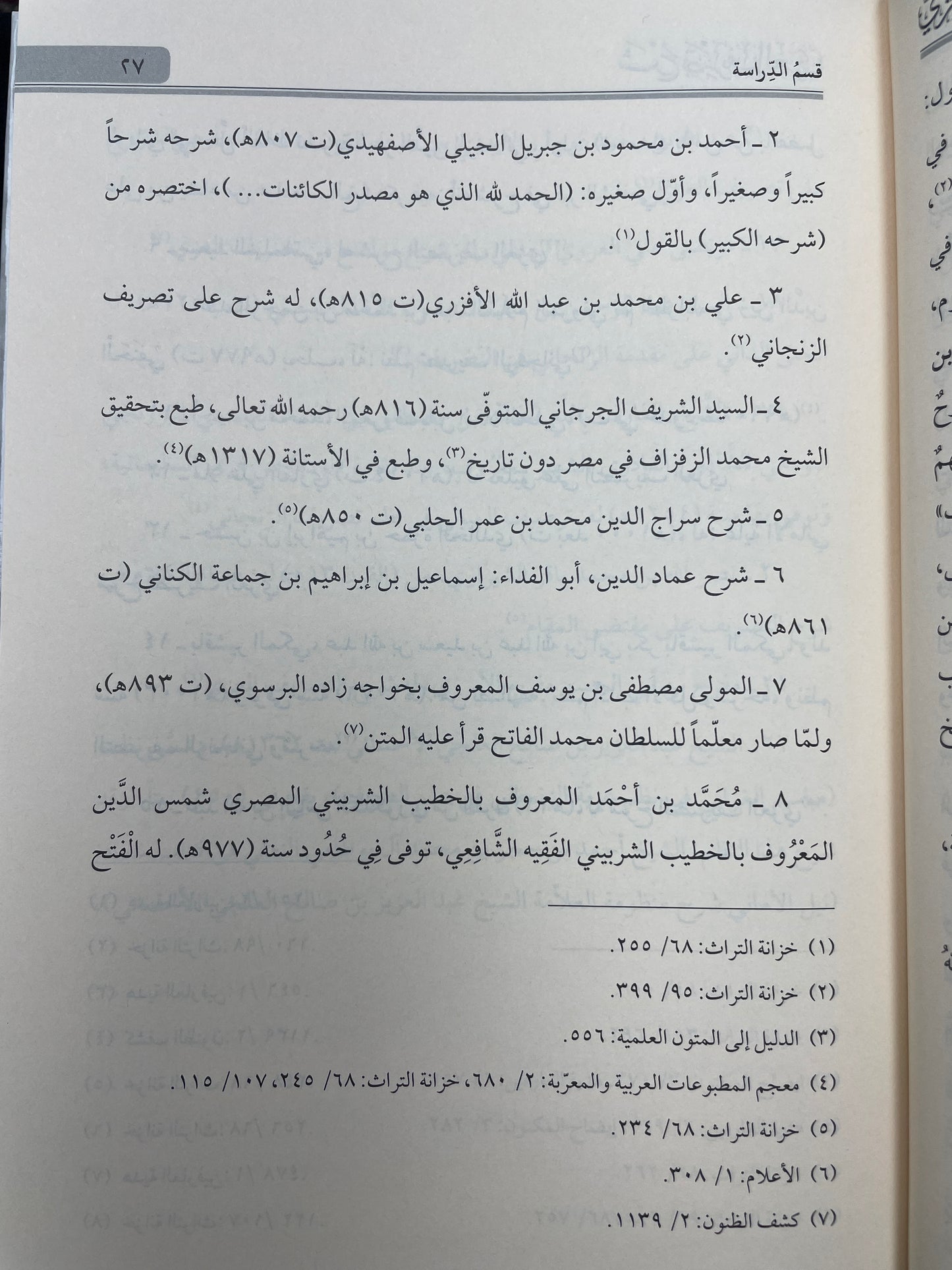 شرح  تصريف العزي