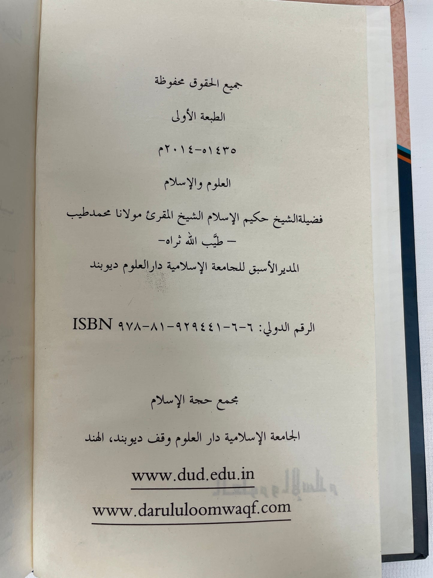 العلوم و الإسلام - Al Uloom wal Islam