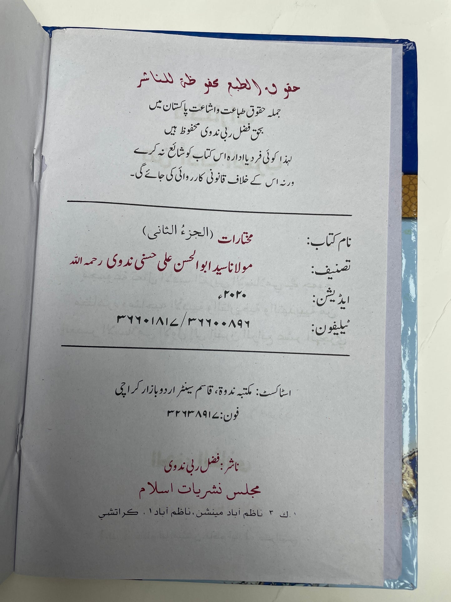 مختارات من أدب العرب-  Mukhtaarat min adabil Arab (2-Vol)
