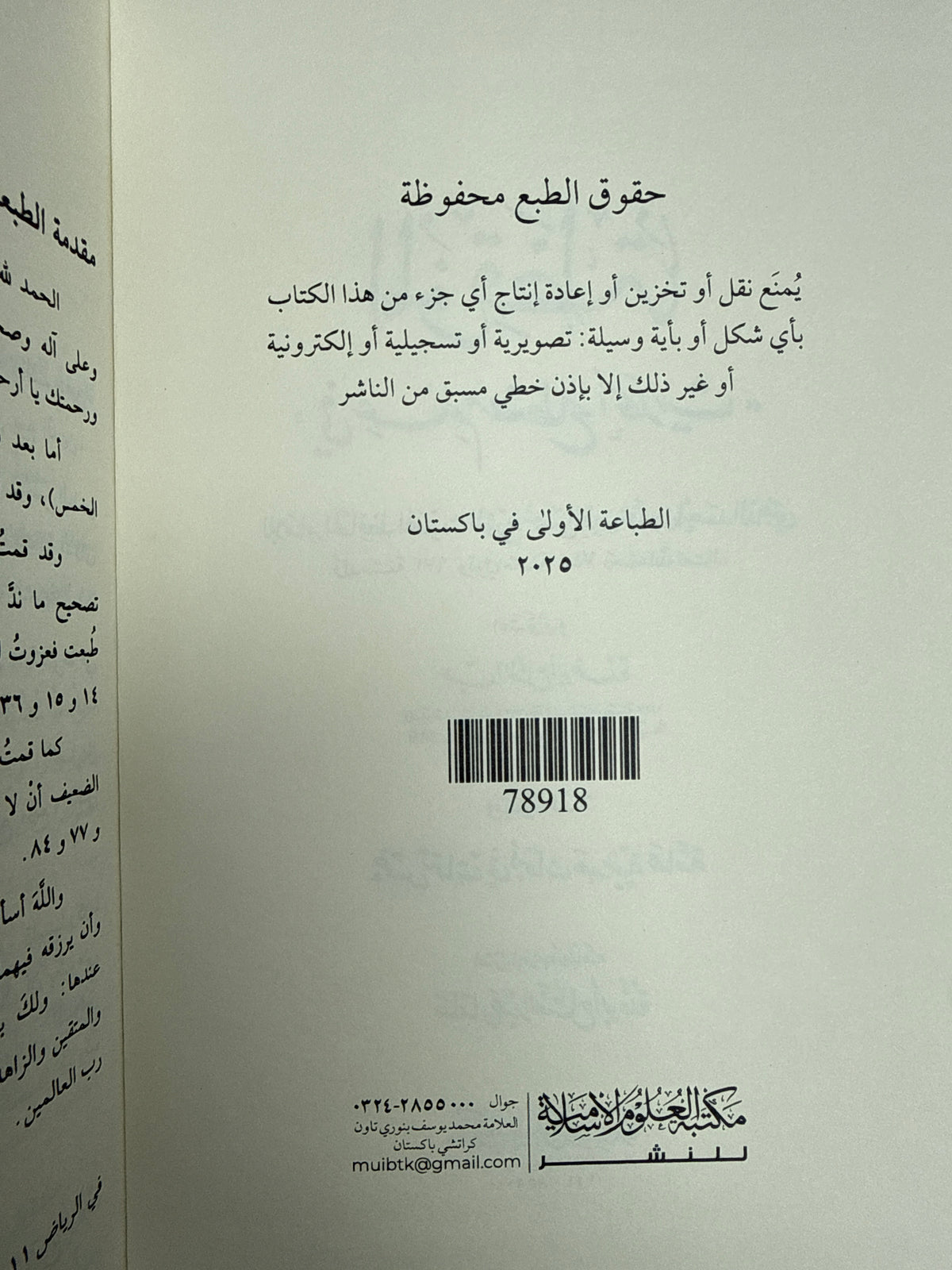 الموقظة في علم مصطلح الحديث - Al muqiza fi Ilm