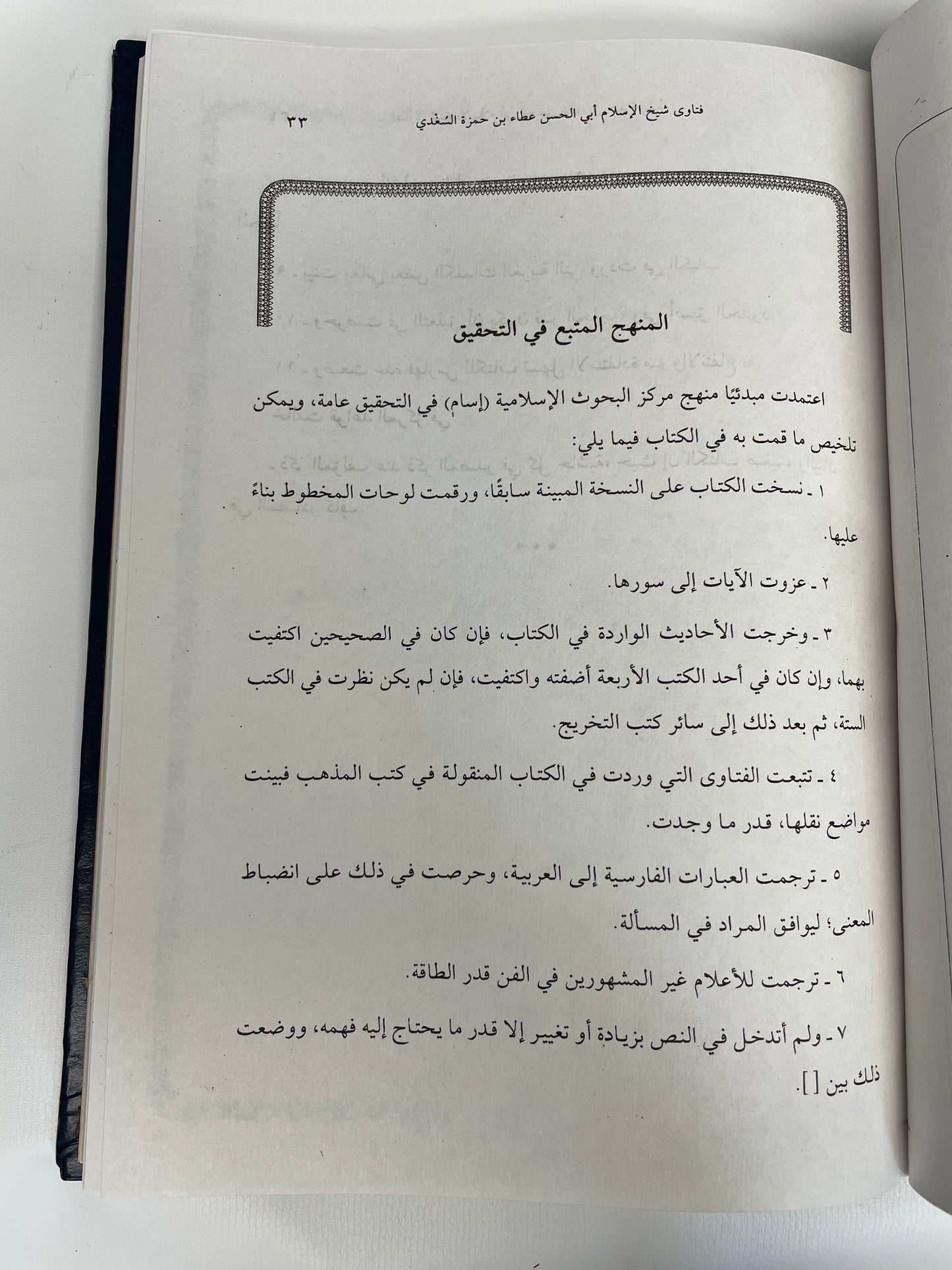 فتاوى شيخ الإسلام أبي الحسن عطاء بن حمزة السغدي- Fatawa Shaykhul Islam Abil Hasan Ataa ibn Hamza as Sughdi