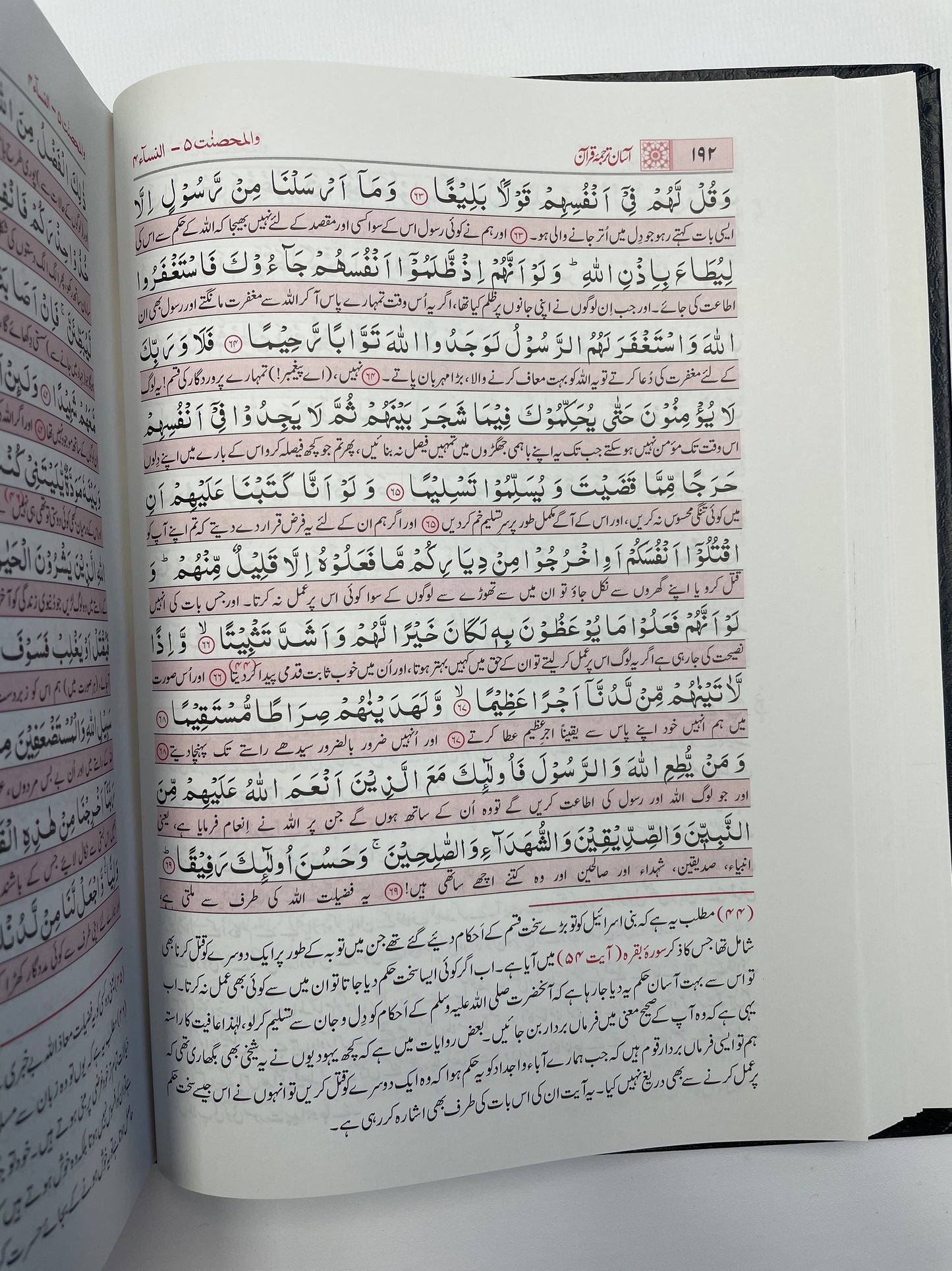 Asaan Tarjuma Quran – آسان ترجمہ قرآن