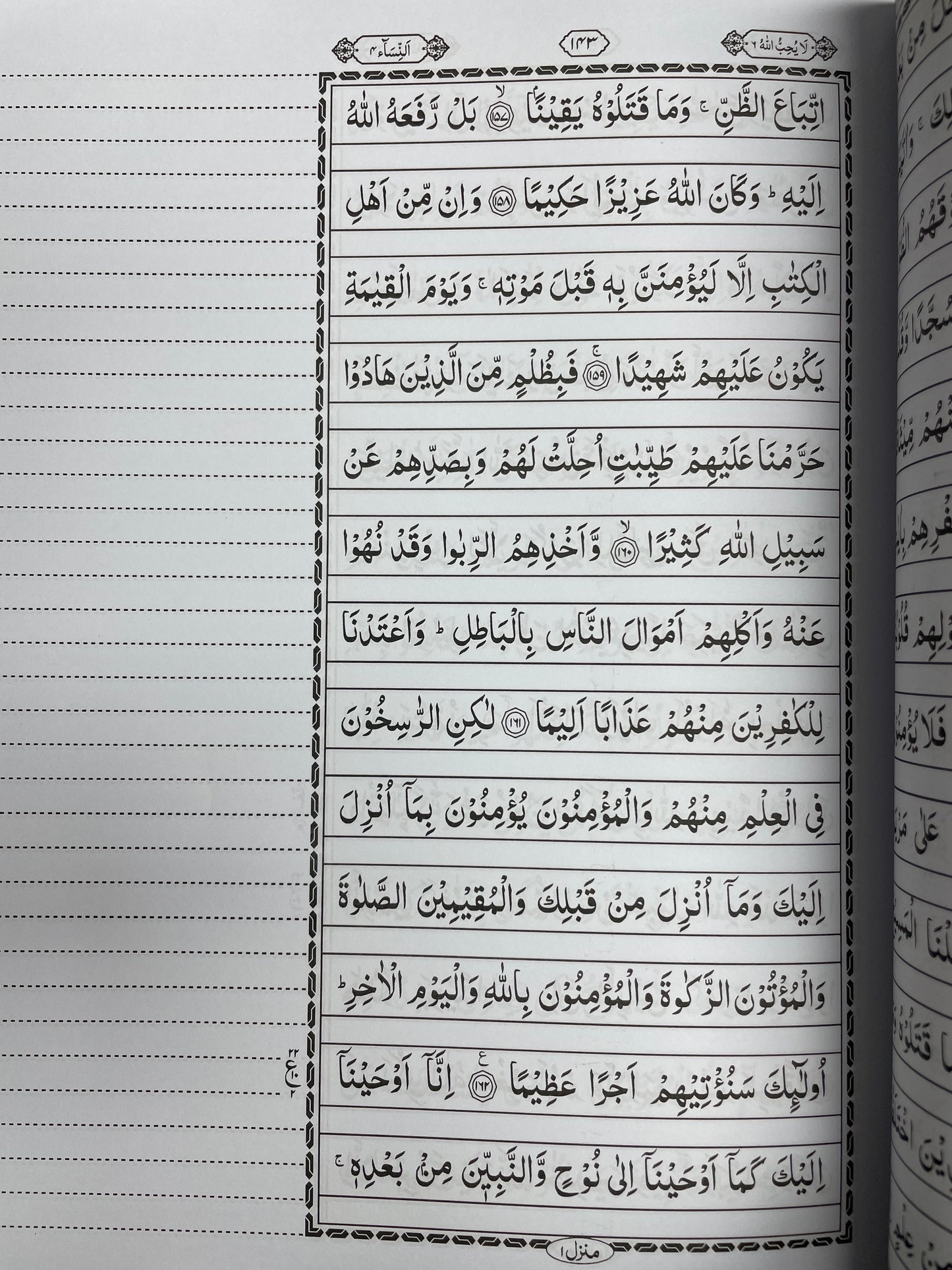 Bayadhi Quran 13 Line - بیاضی قرآن