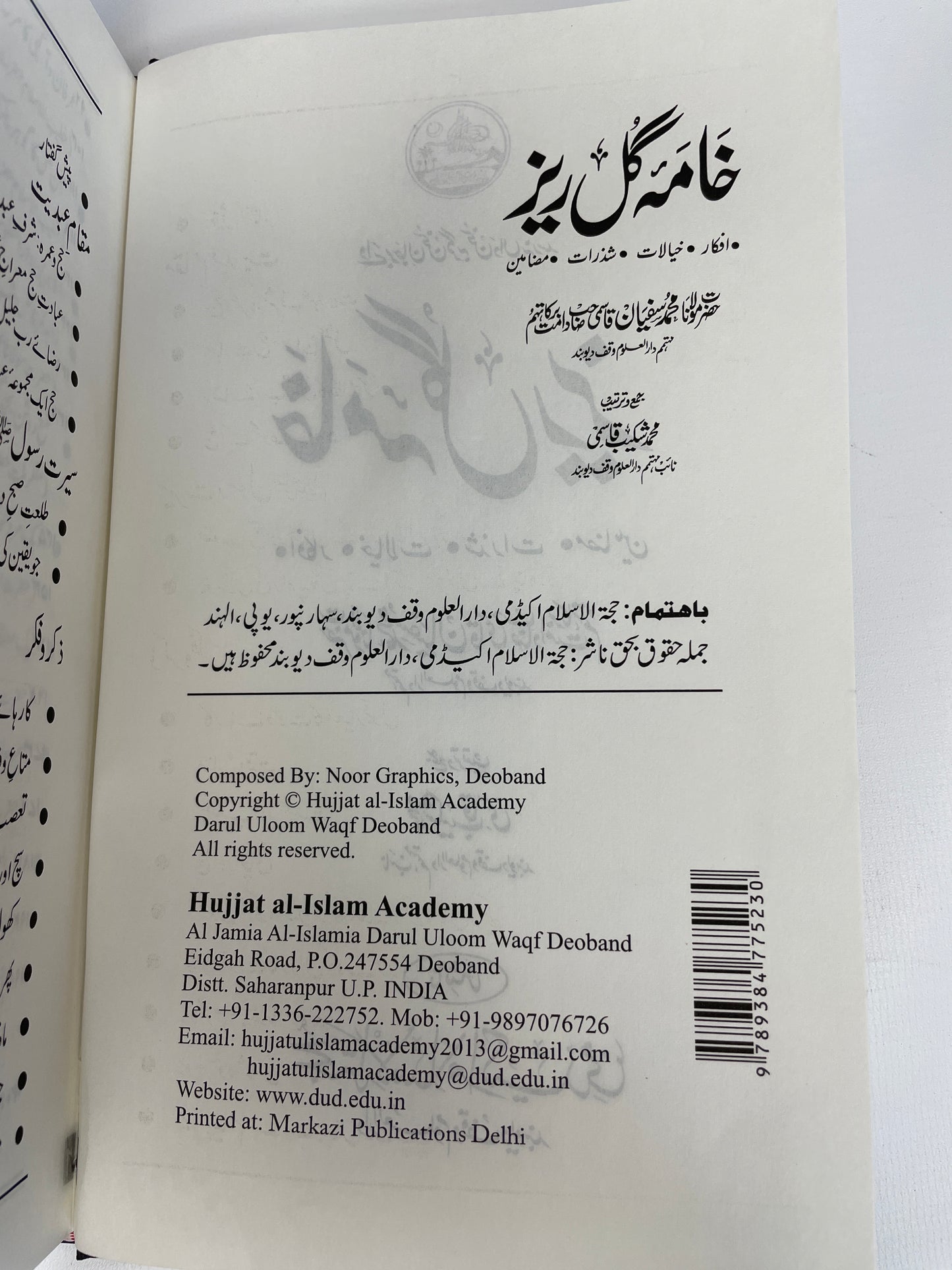 خامہ گل ریز - Khaama gul rez