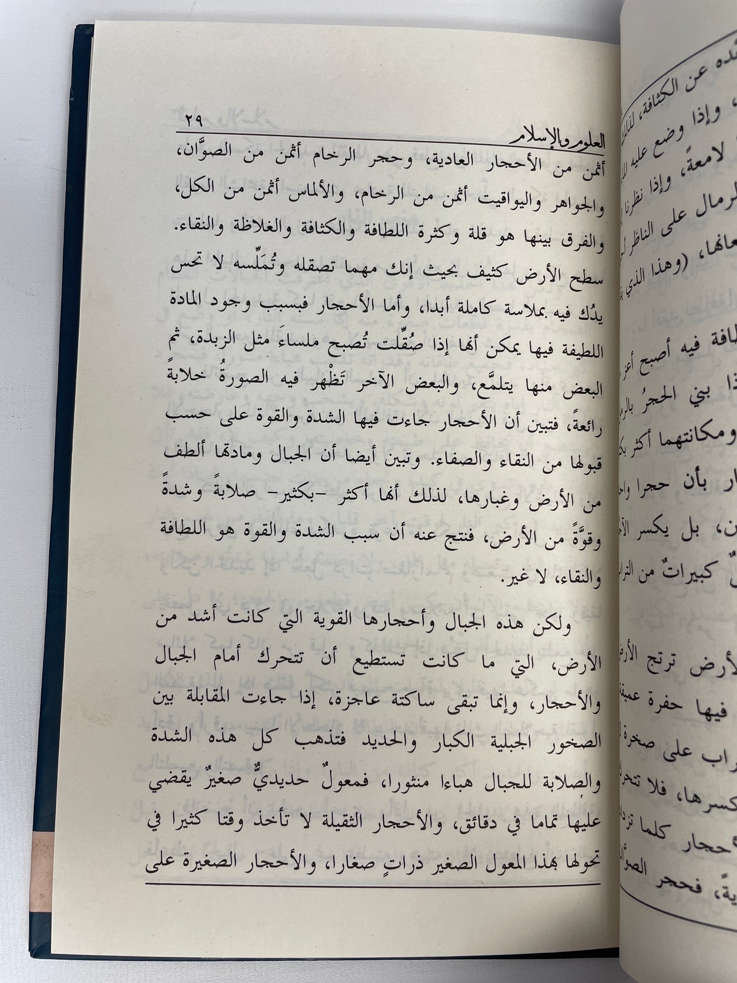العلوم و الإسلام - Al Uloom wal Islam