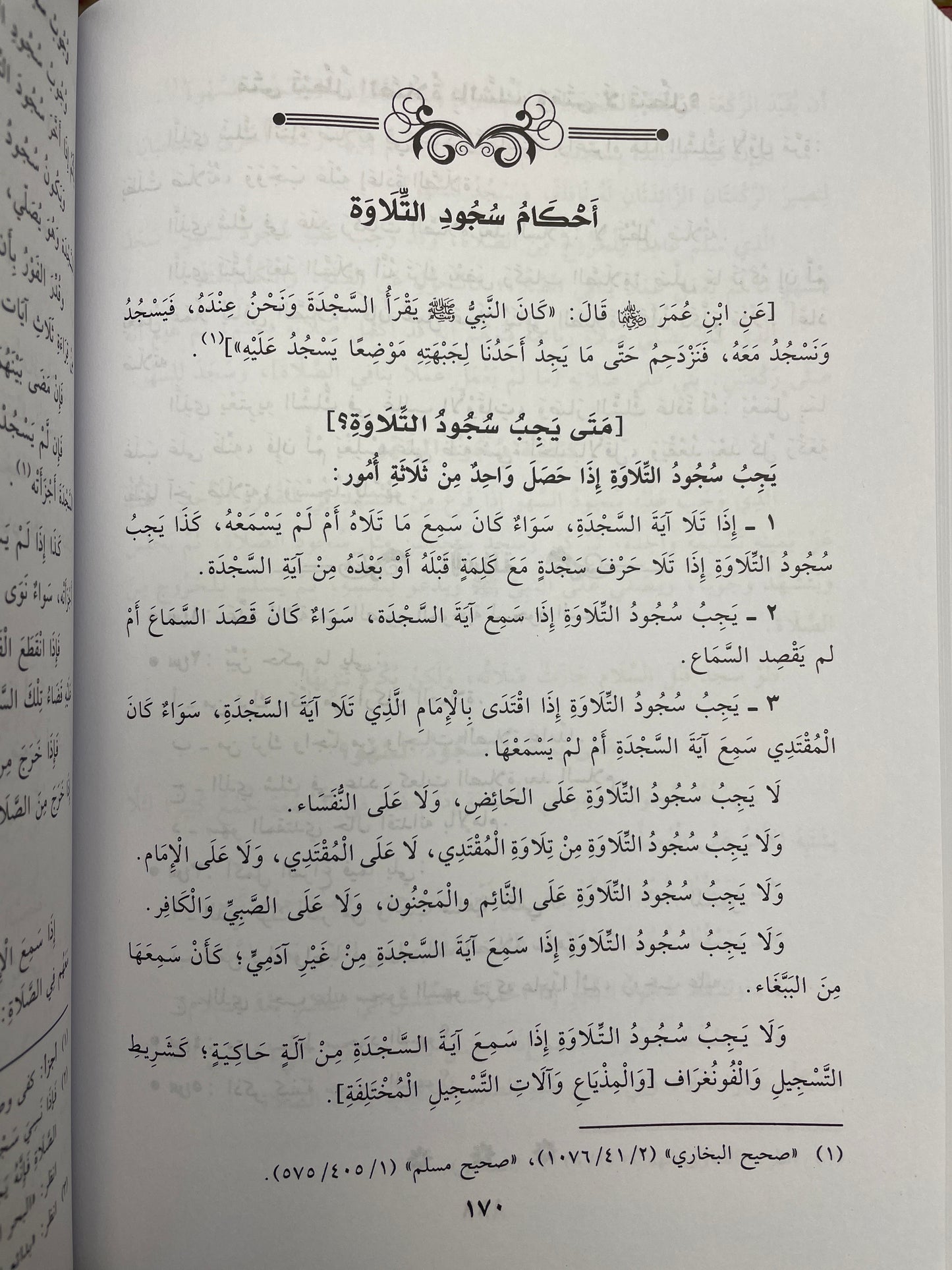 الفقه الميسر - Al-Fiqhul Muyassar