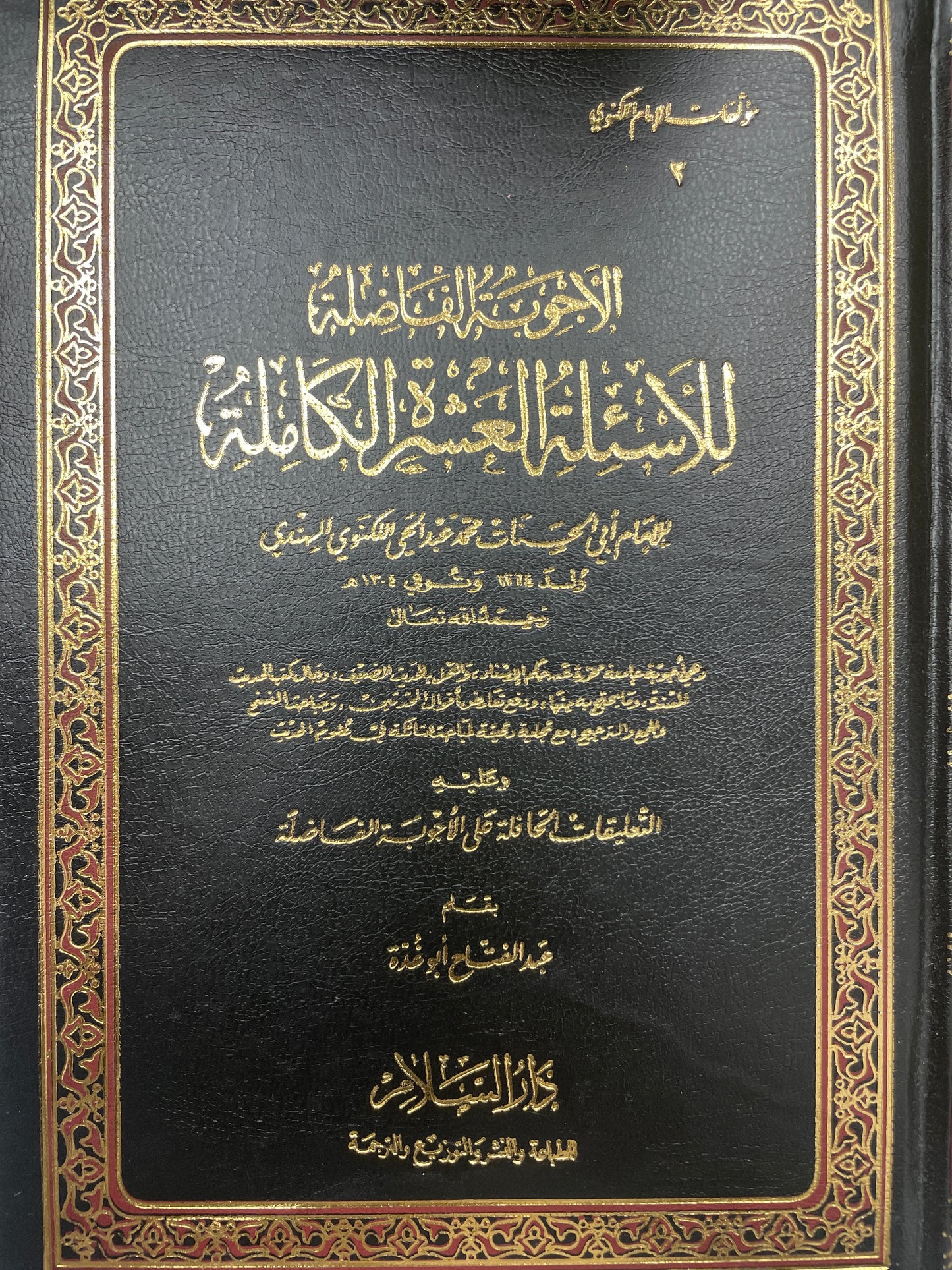 Al Ajwibat ul Faadhila - الأجوبة الفاضلة للأسئلة العشرة الكاملة