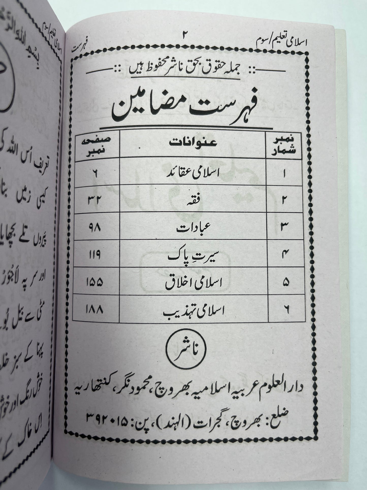 إسلامی تعلیم -Islami Taleem 5 Volumes