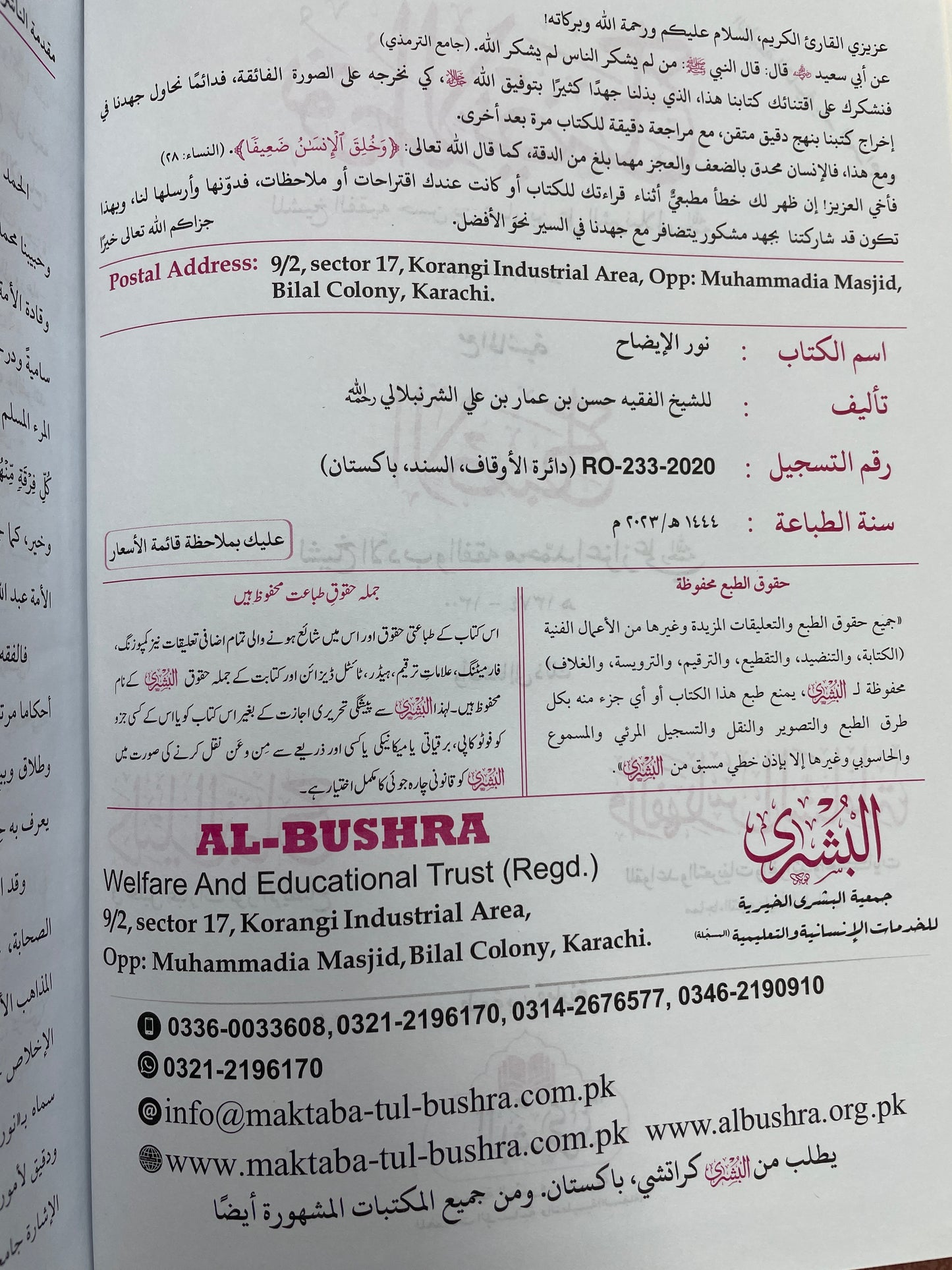 Nur ul Idah - نور الايضاح