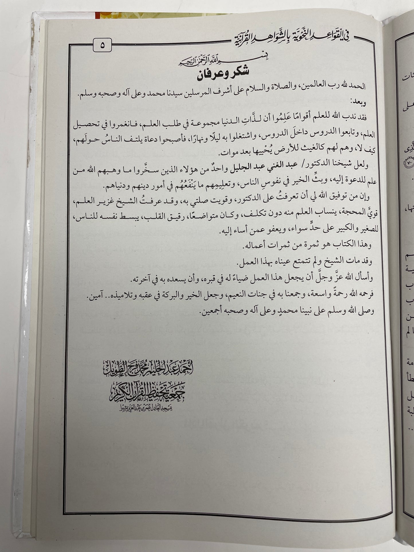 الهدية في القواعد النحوية بالشواهد القرانية - Al Hadiyya fil Qawaaid Nahwiyyah