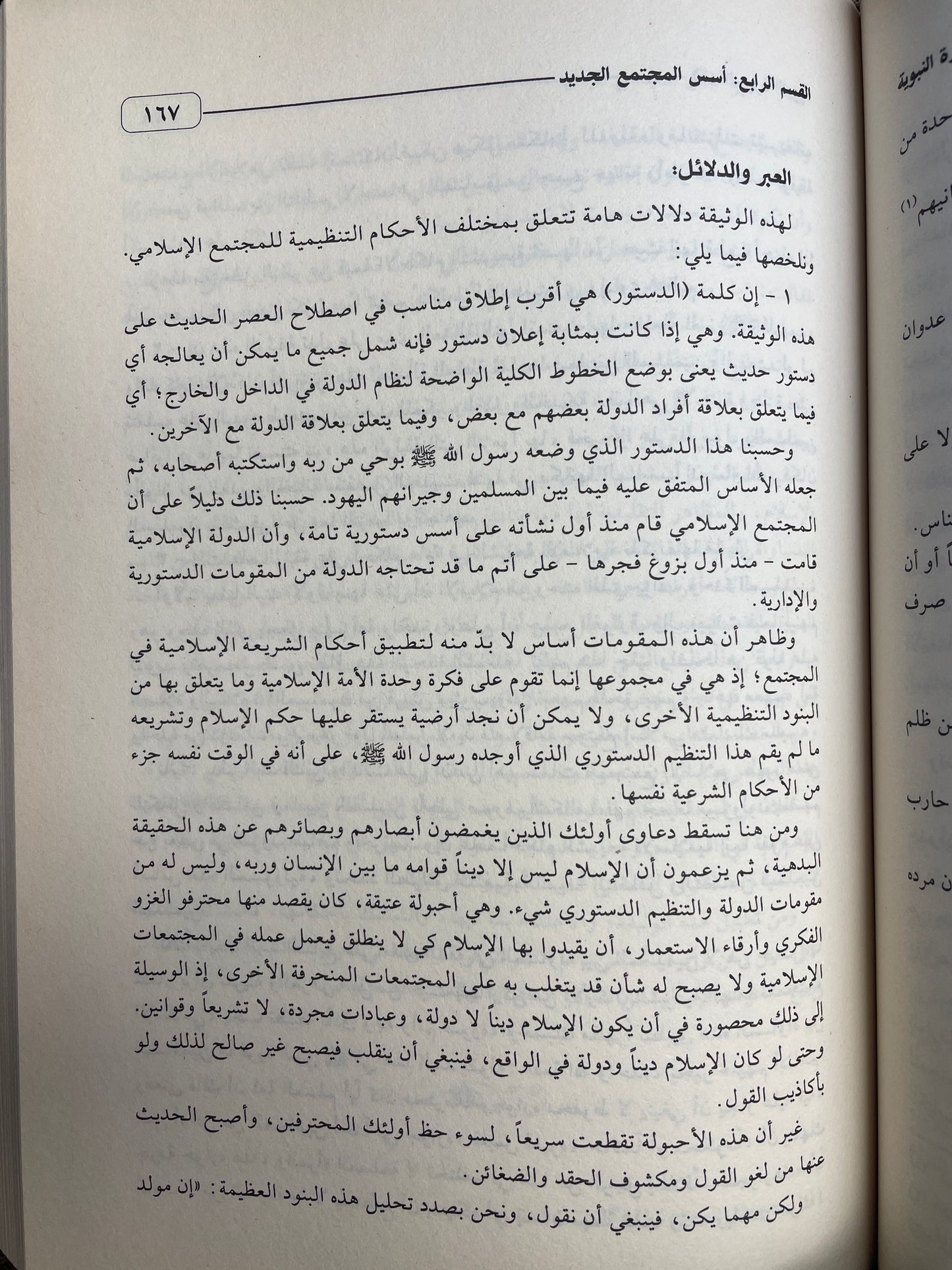 فقه السيرة النبوية مع موجز لتاريخ الخلافة الراشدة (طبعة شعبية) -Fiqhus seerat