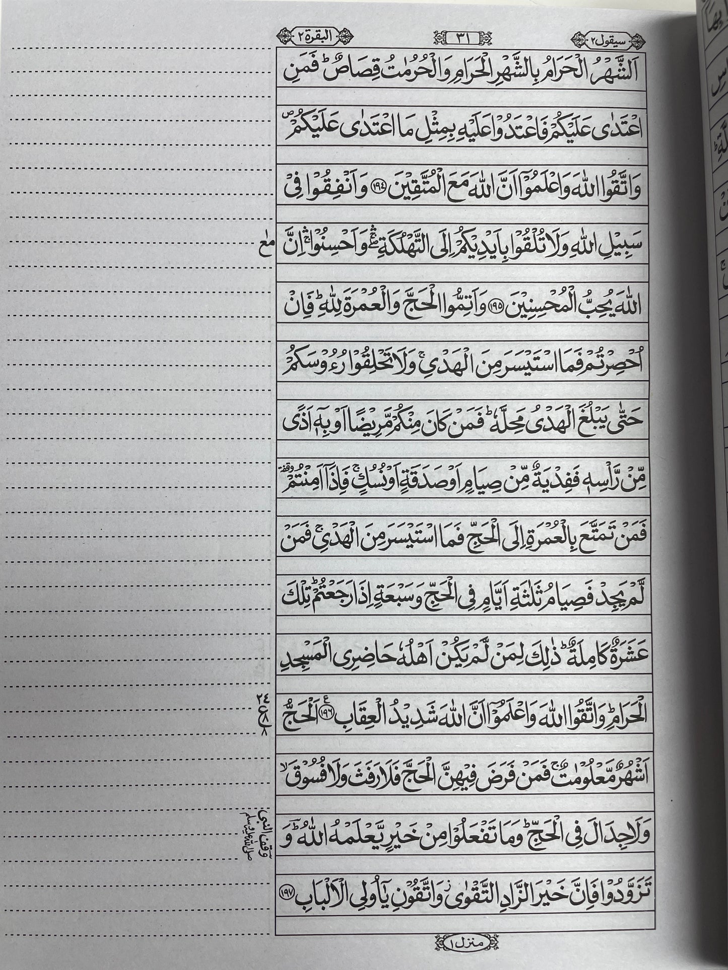 Bayadhi Quran 15 Line - بياضي قران