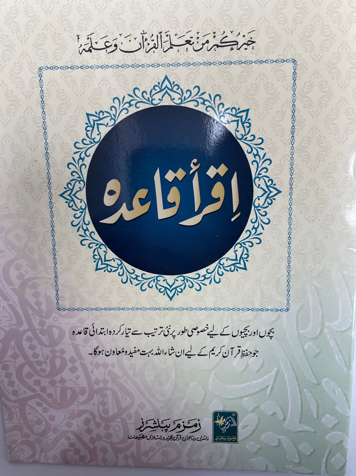 Qaidah - اقرأ قاعده