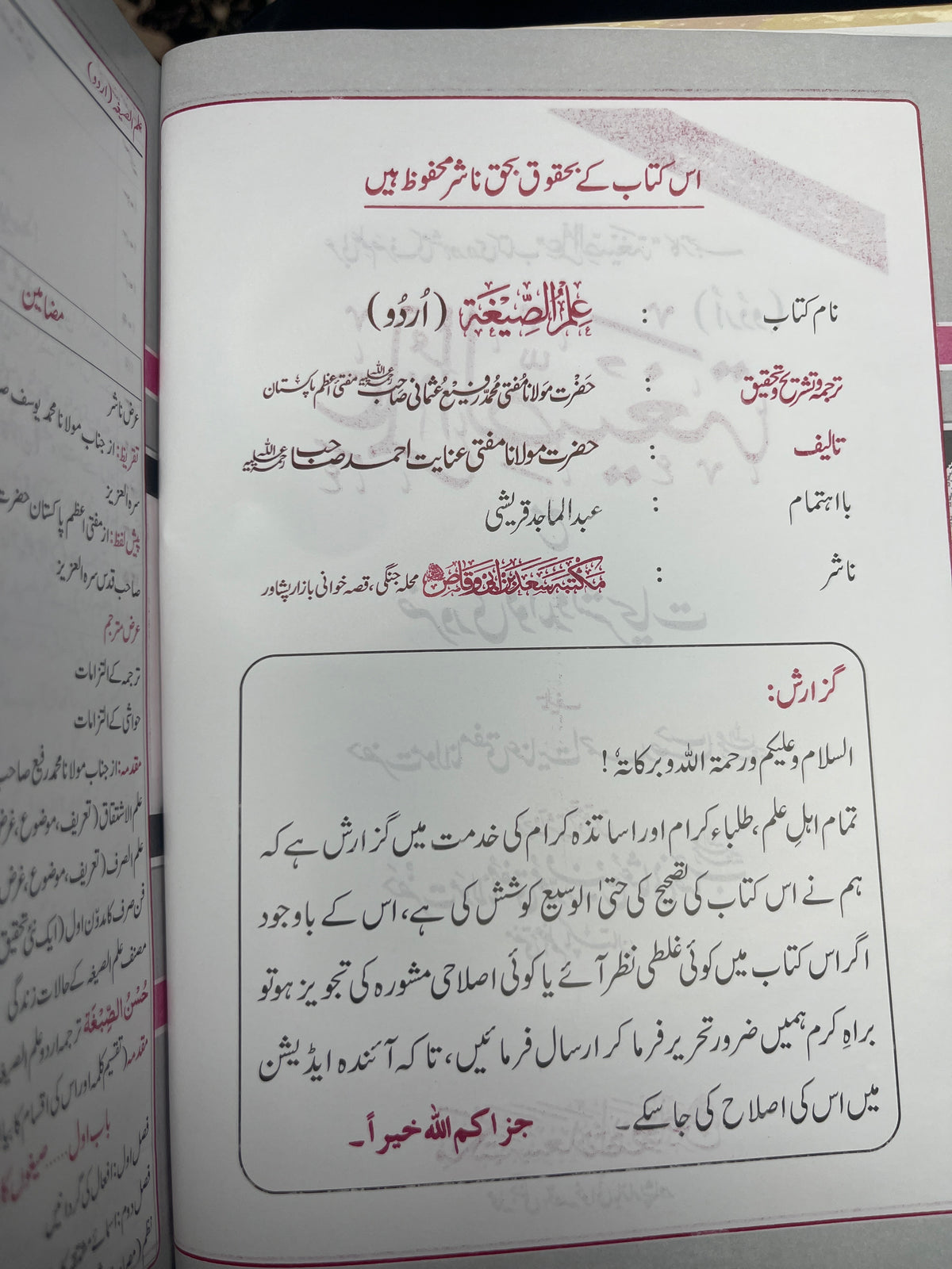 علم الصيغة - Ilmus Saygha