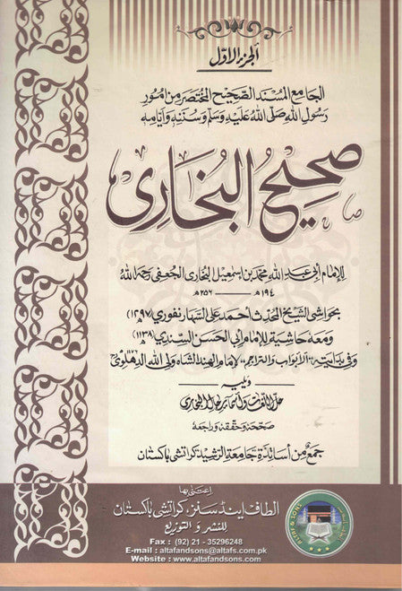 Sahih Bukhari Shareef 4 Vols