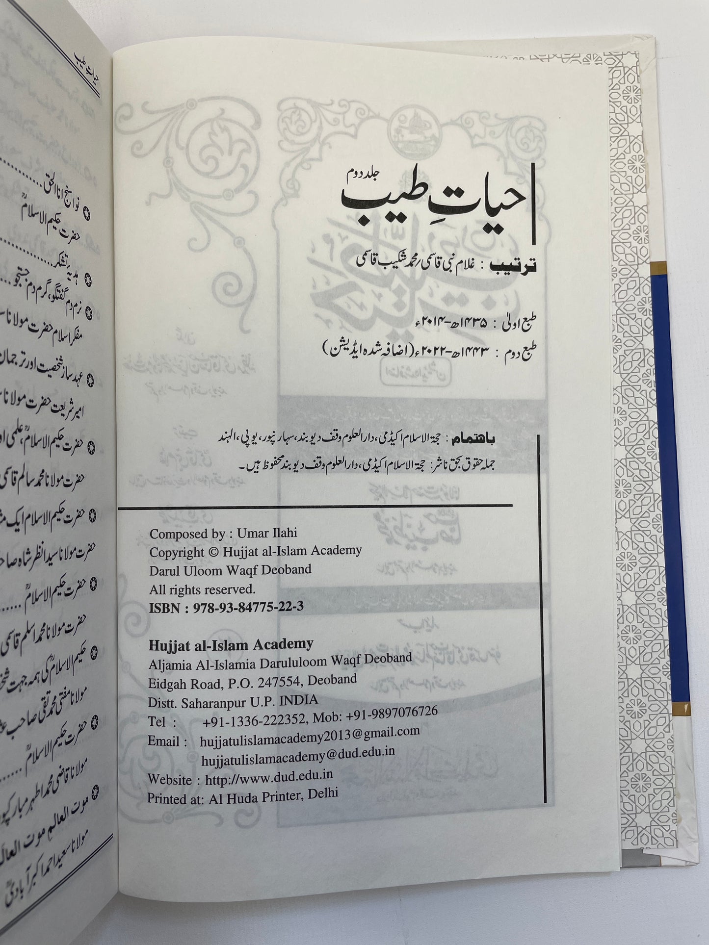 حيات طيب - Hayaat Tayyib